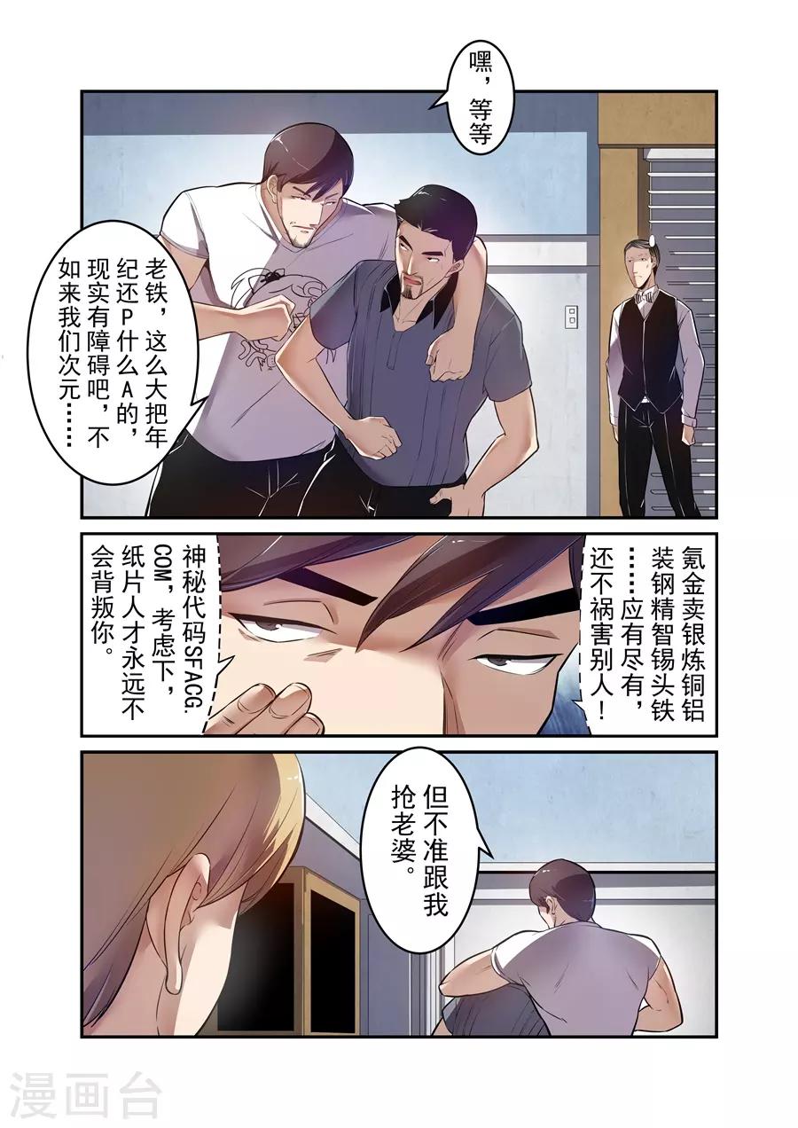 這個QQ羣絕逼有毒 - 第147話 - 2