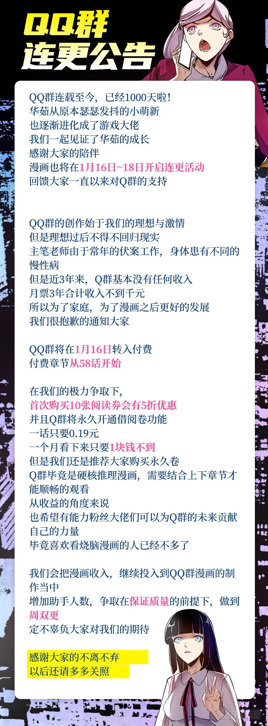 這個QQ羣絕逼有毒 - 連更公告 - 1