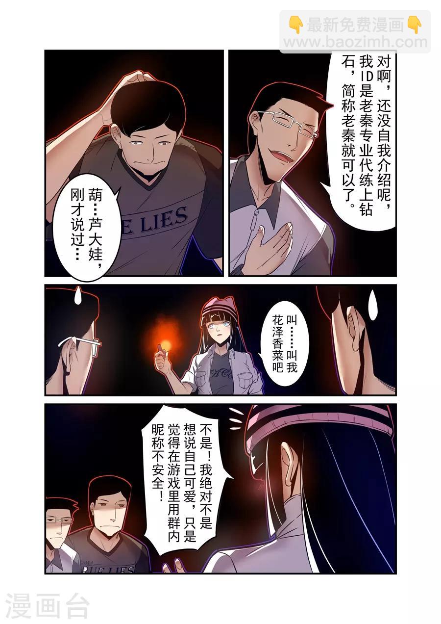 這個QQ羣絕逼有毒 - 第149話 - 1