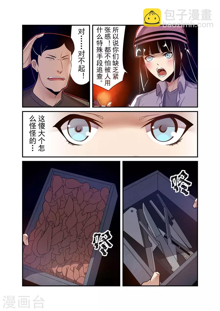 這個QQ羣絕逼有毒 - 第149話 - 2