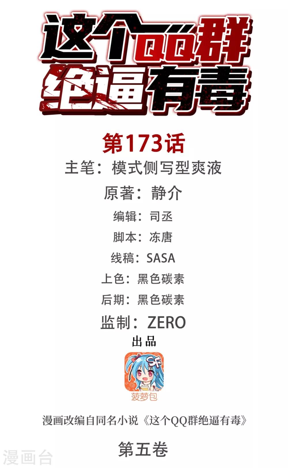 第173话0