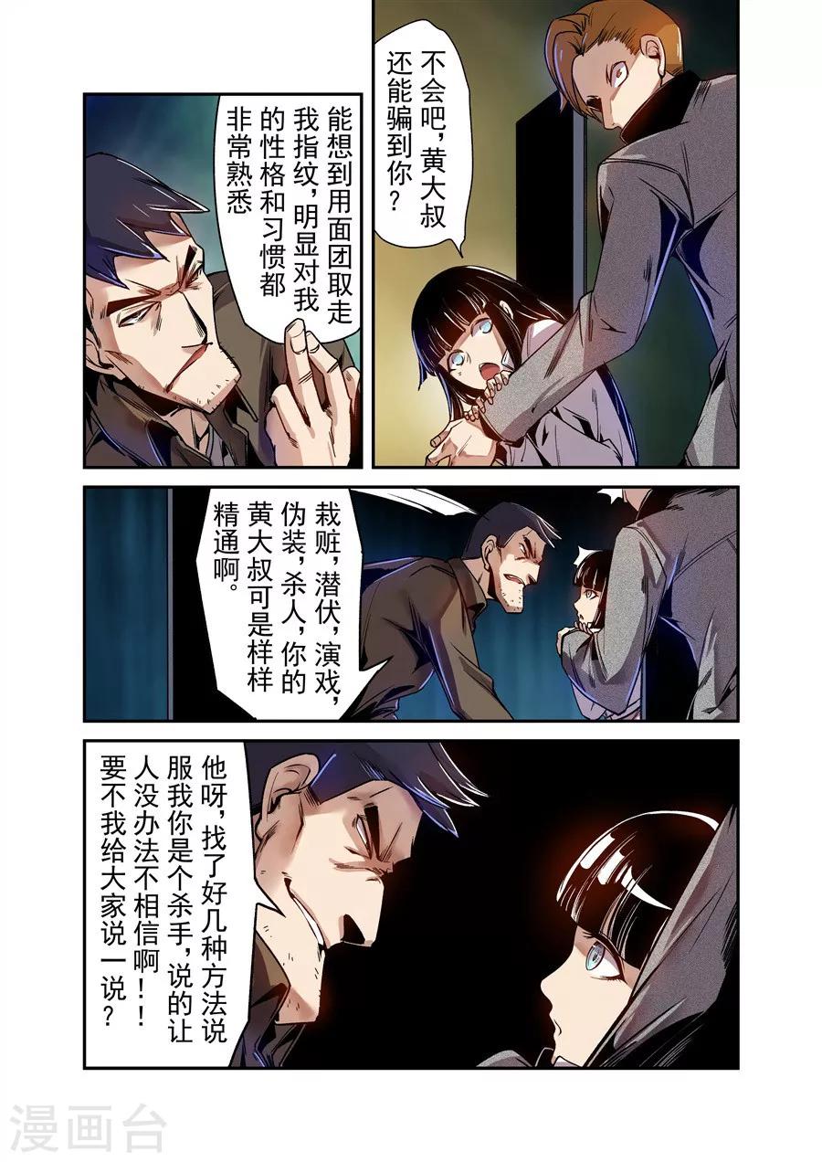 這個QQ羣絕逼有毒 - 第74話 - 3