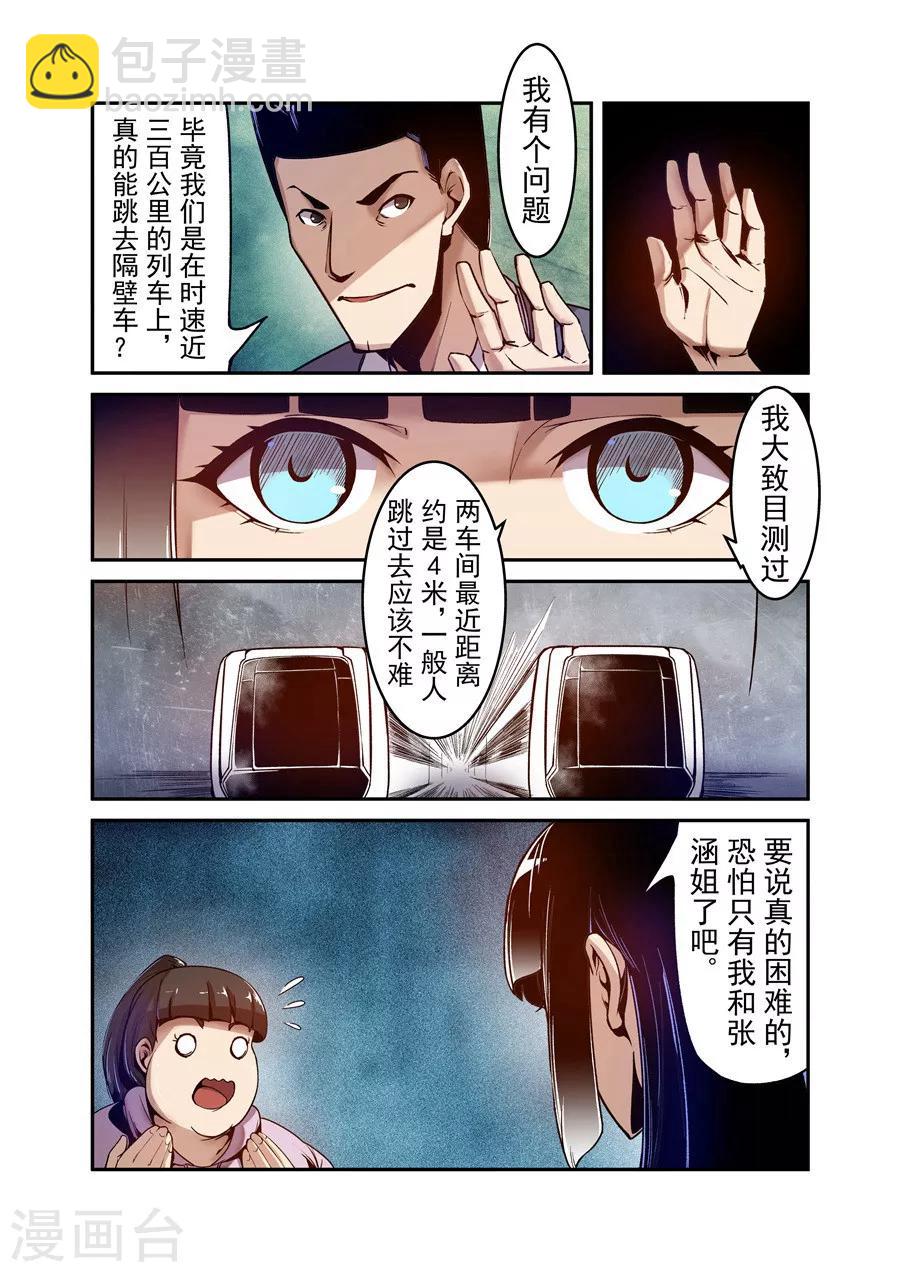 這個QQ羣絕逼有毒 - 第92話 - 3