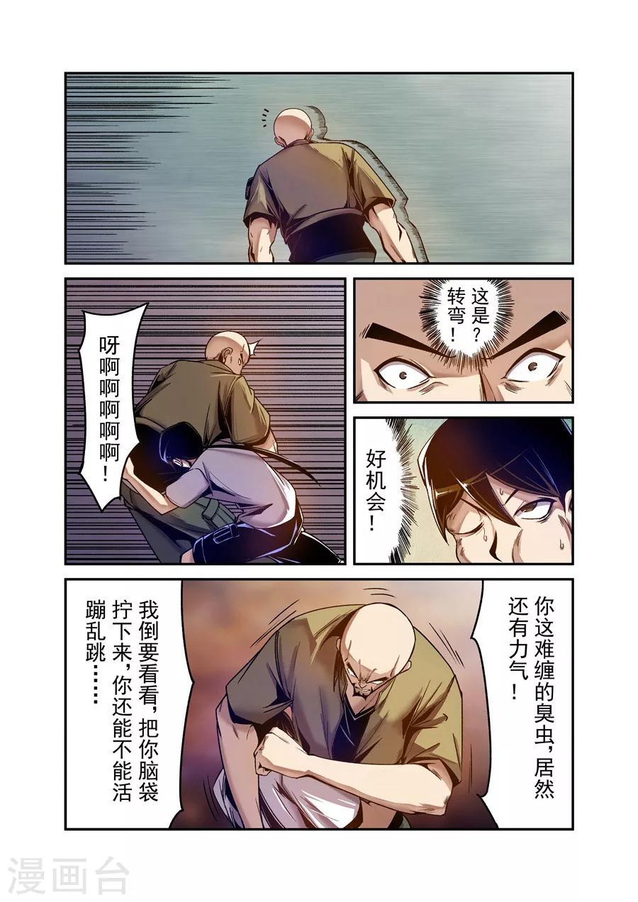 這個QQ羣絕逼有毒 - 第94話 - 3