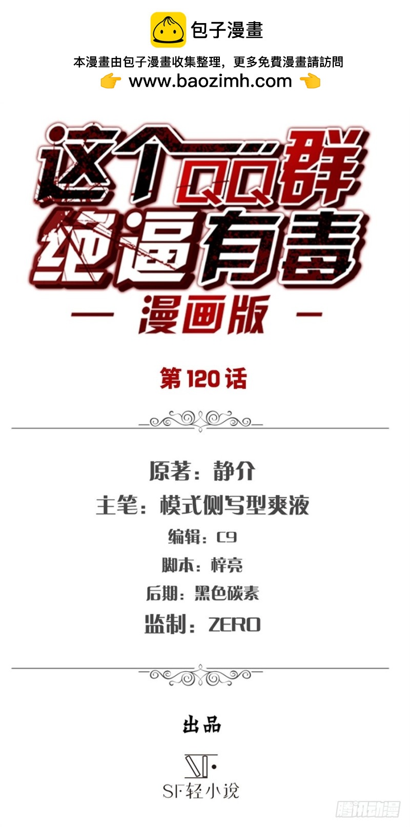 第一百一十八话(1/2)-第113话