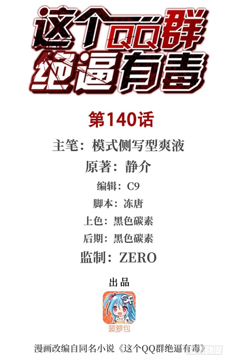 第一百三十八话-第133话