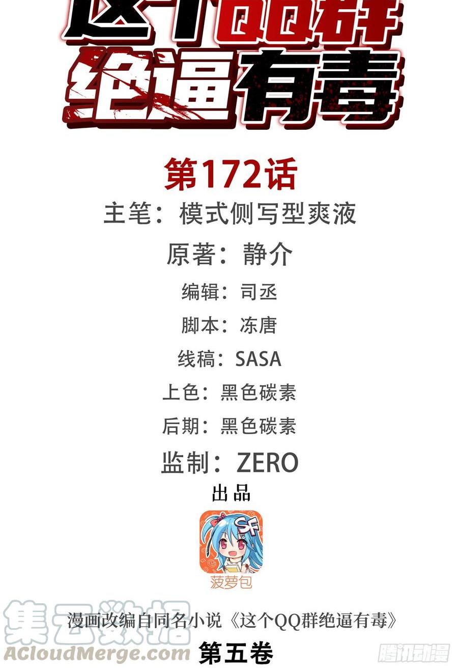 第一百七十话-第171话