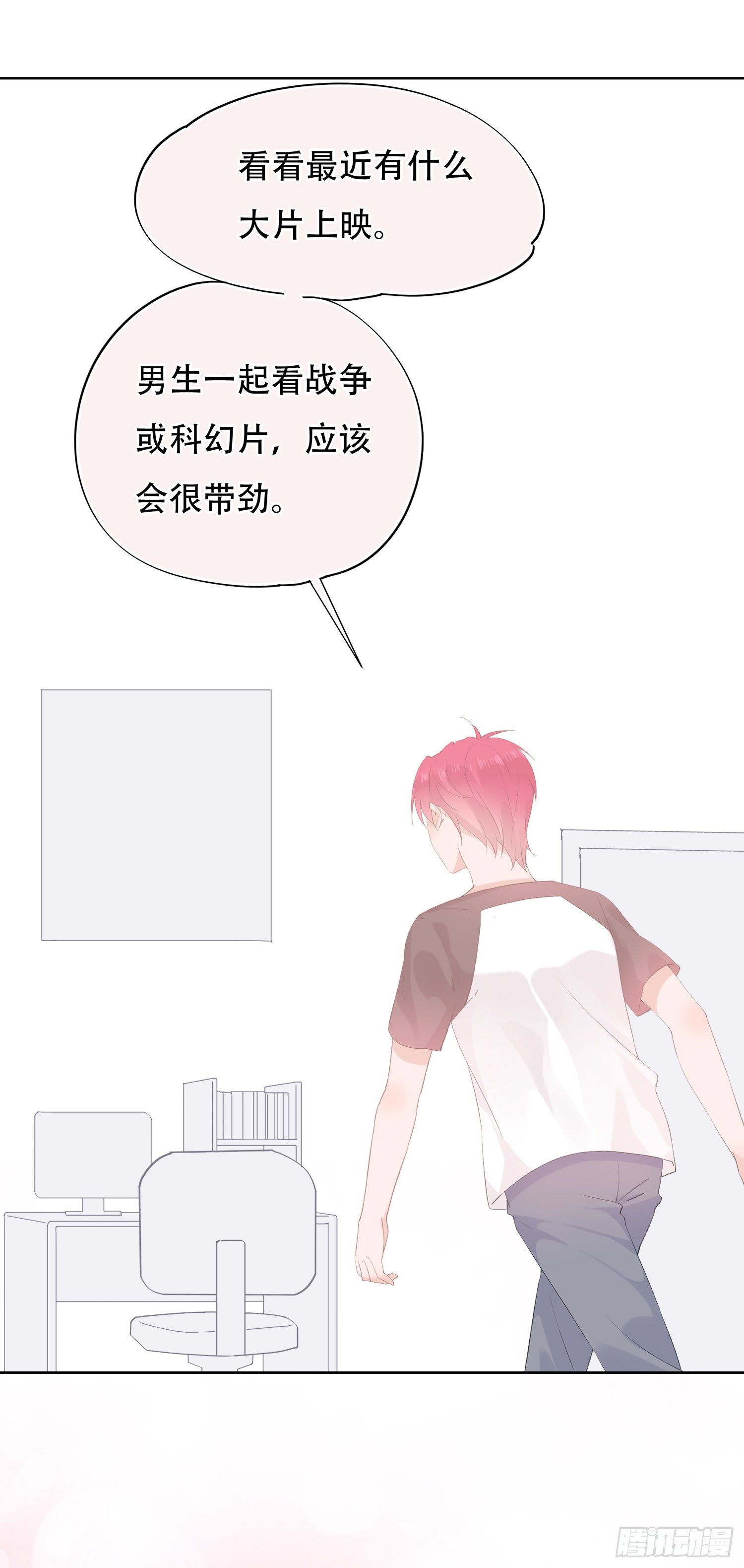 第17话  请我看电影-第17话