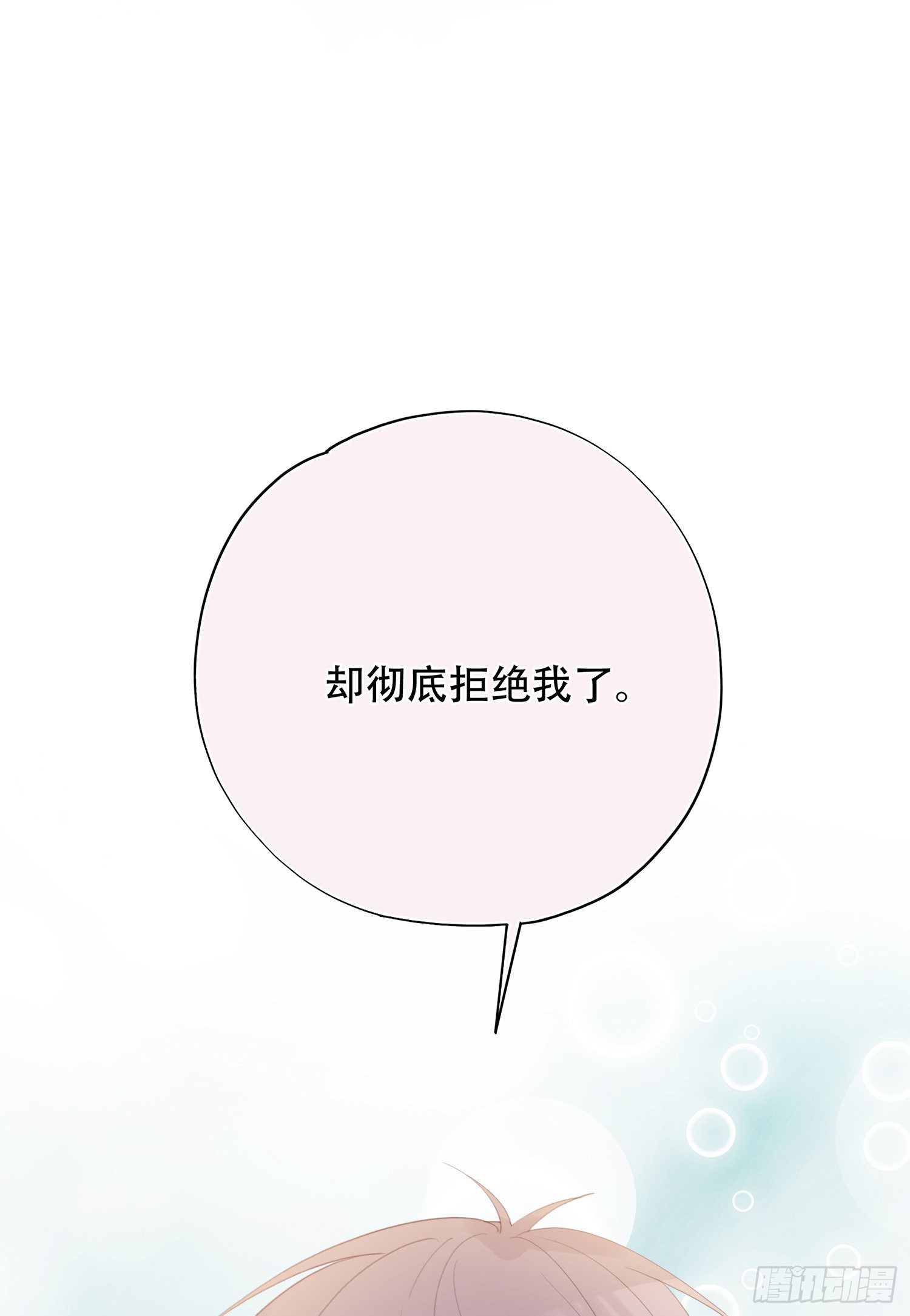 這個讓人討厭的傢伙 - 第21話  我該怎麼面對你 - 6