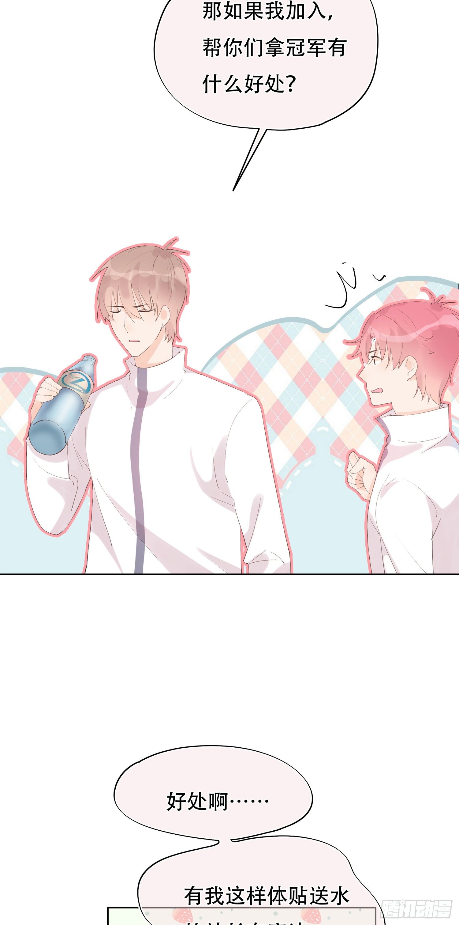 第23话  我对你心动(1/2)-第23话