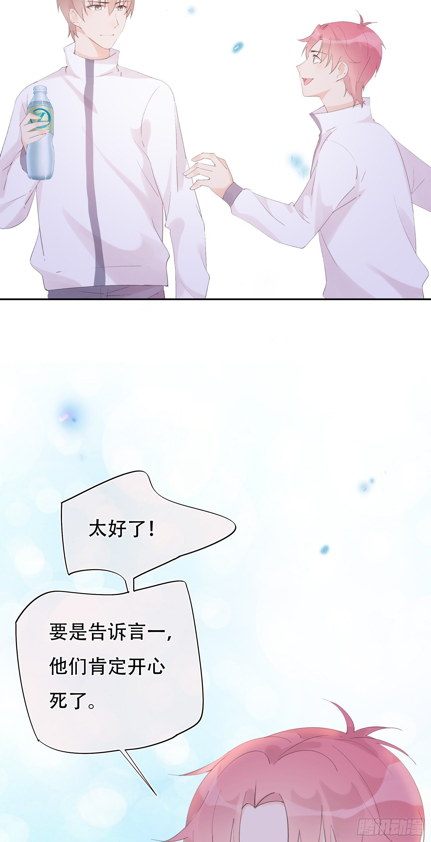 第23话  我对你心动(1/2)-第23话