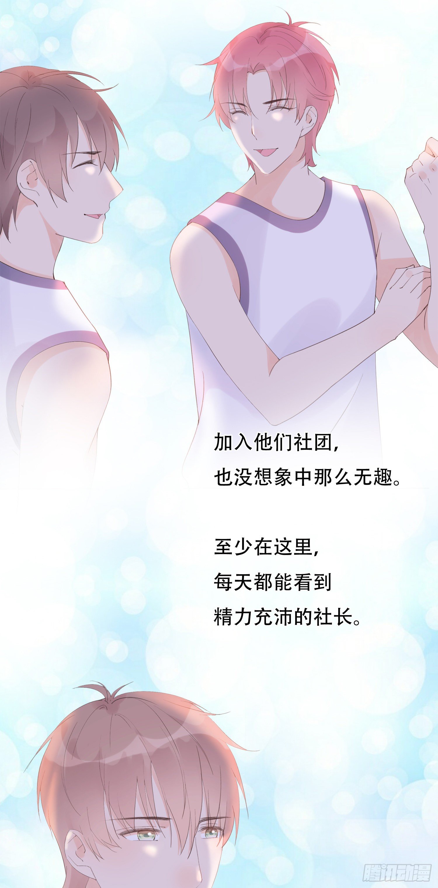 第23话  我对你心动(1/2)-第23话