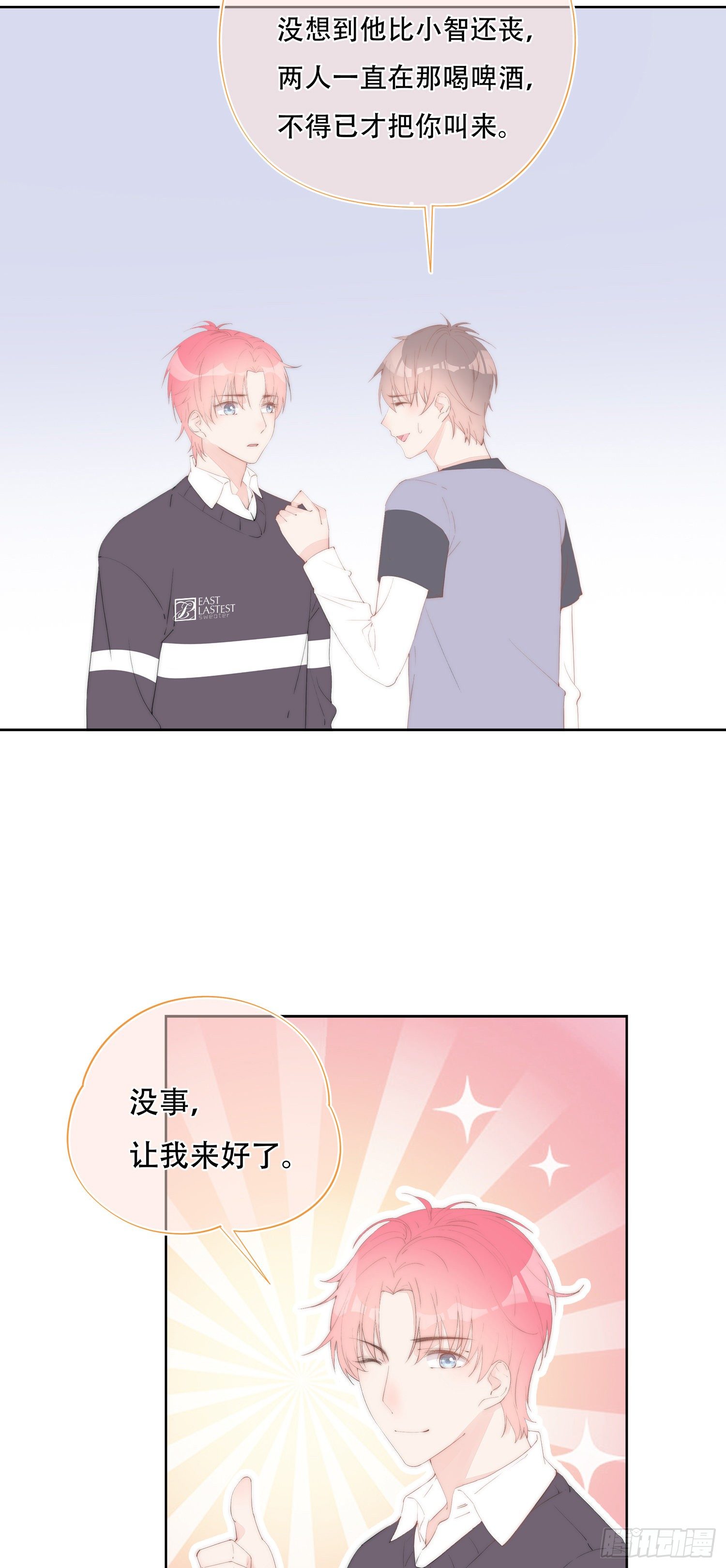 第24话  原来你也在-第25话