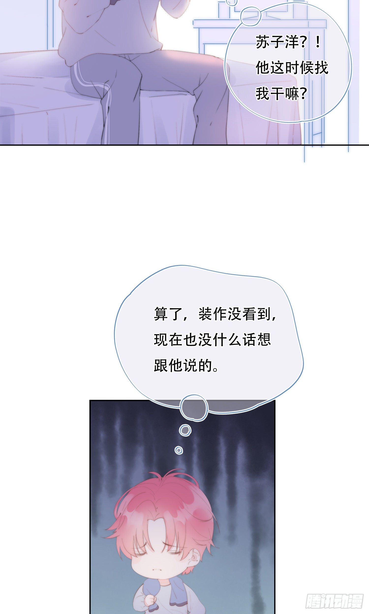 這個讓人討厭的傢伙 - 第26話  我想見你(1/2) - 4