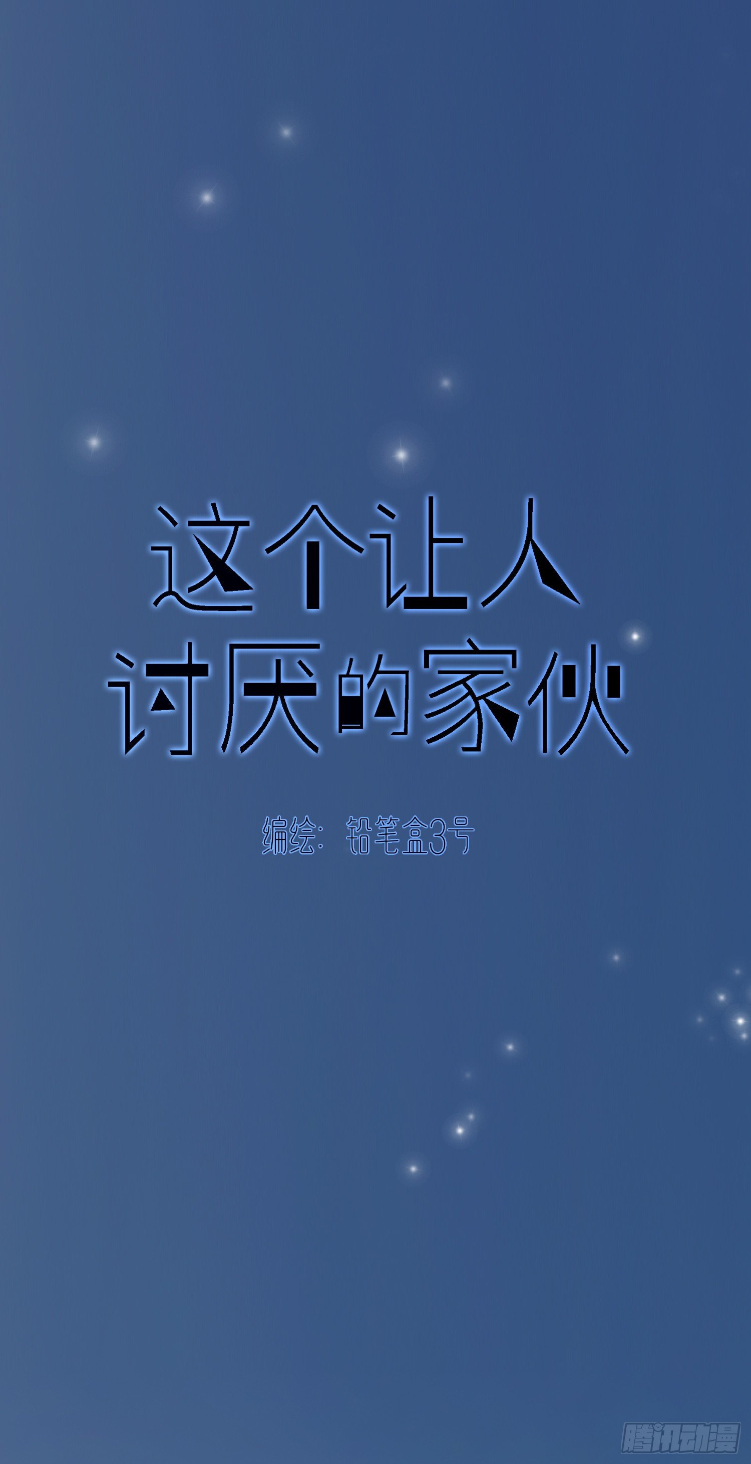 第28话  喜欢你好喜欢你-第29话