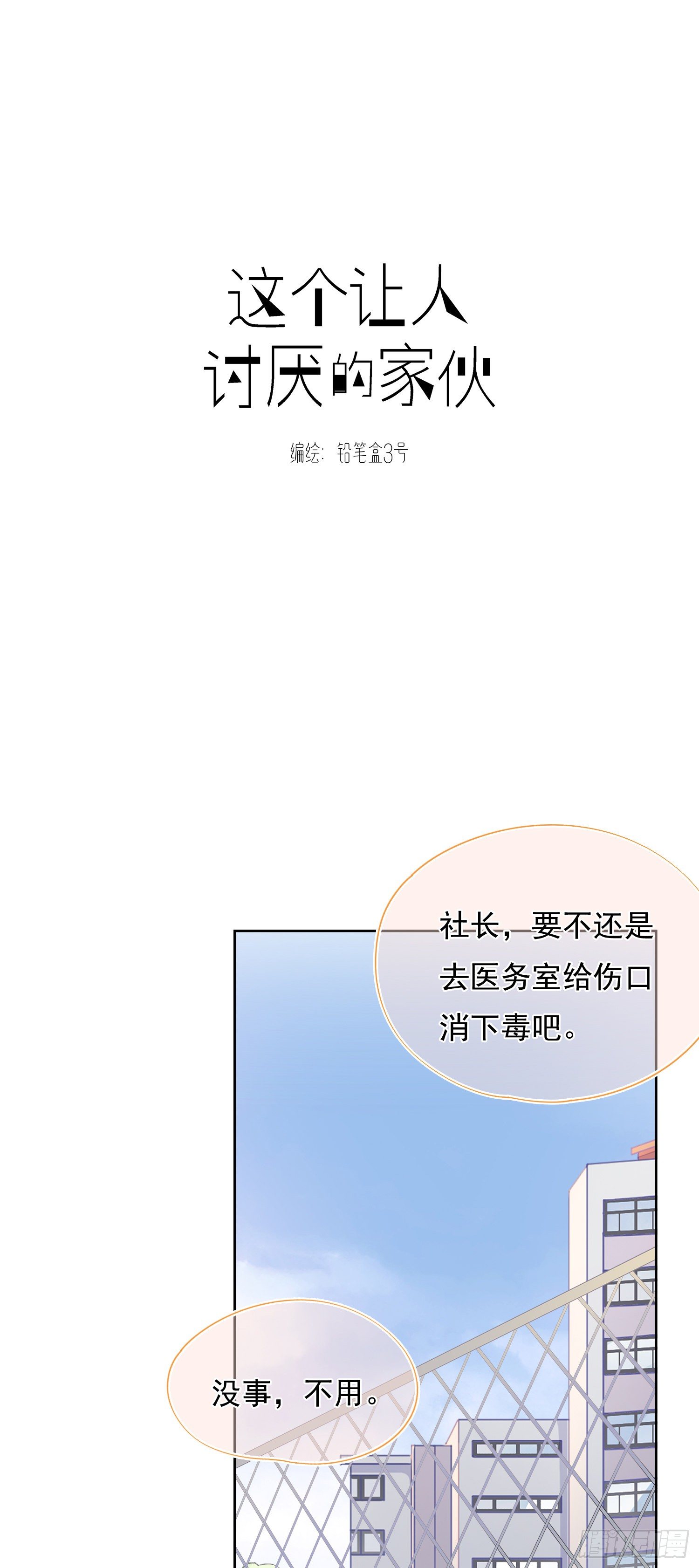 第32话  第一次的分歧-第33话