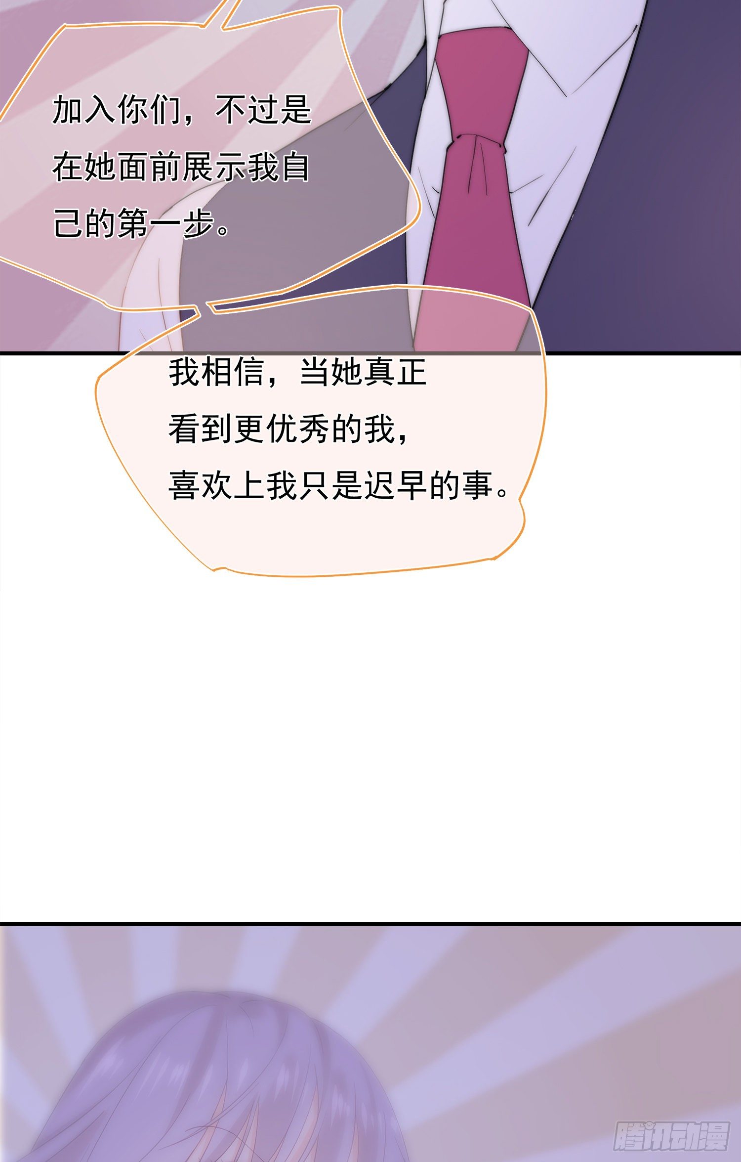 這個讓人討厭的傢伙 - 第36話  我和社長一樣不甘心 - 2