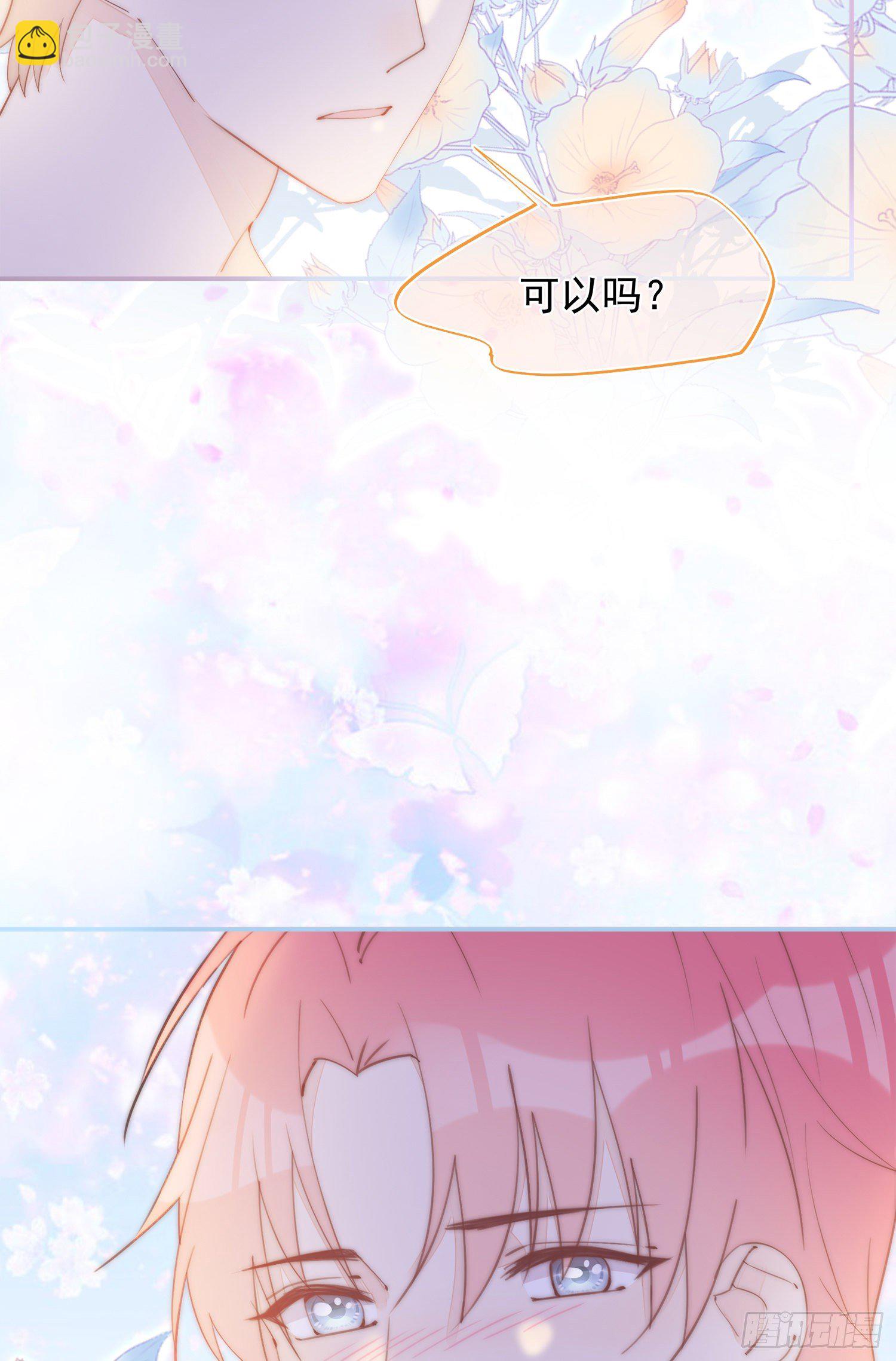 這個讓人討厭的傢伙 - 第38話  在一起 - 4