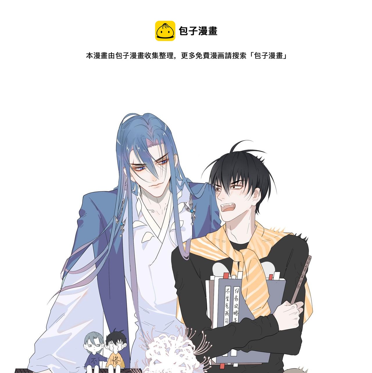 第47话 遮天卦(1/2)-第47话