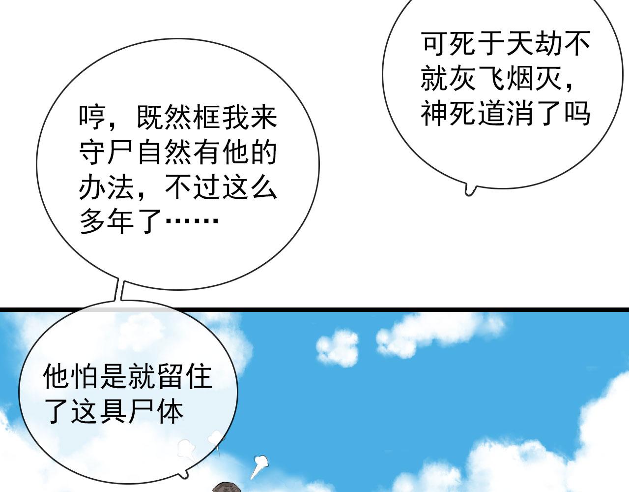 第47话 遮天卦(1/2)-第47话