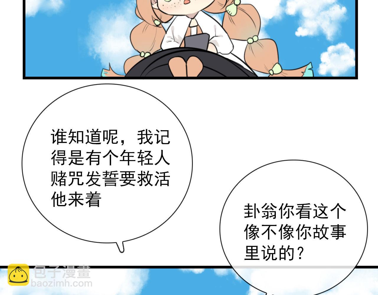 第47话 遮天卦(1/2)-第47话