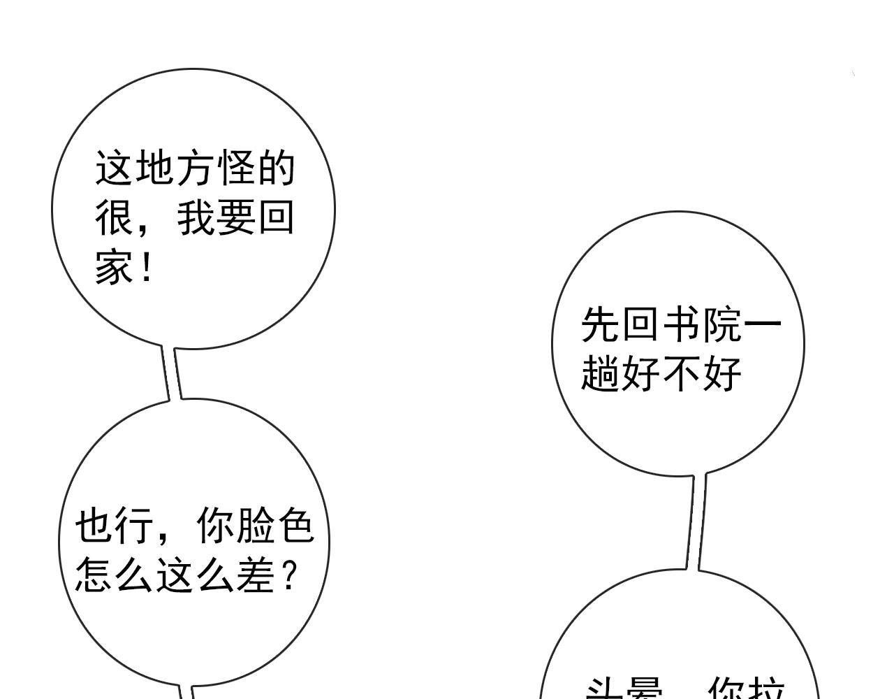 這個任務要命了 - 完結 回書院(2/2) - 3