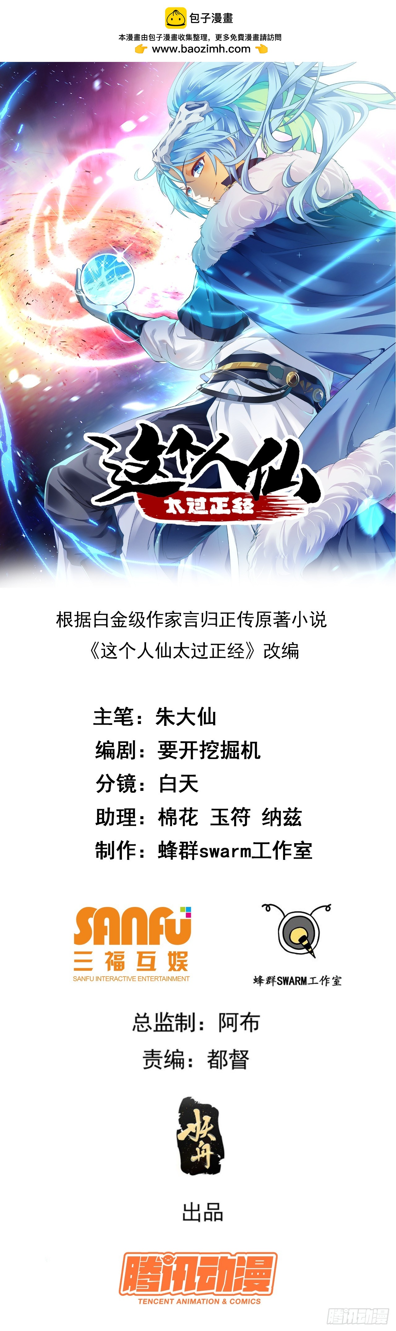 第十八话 神话时代？-第19话