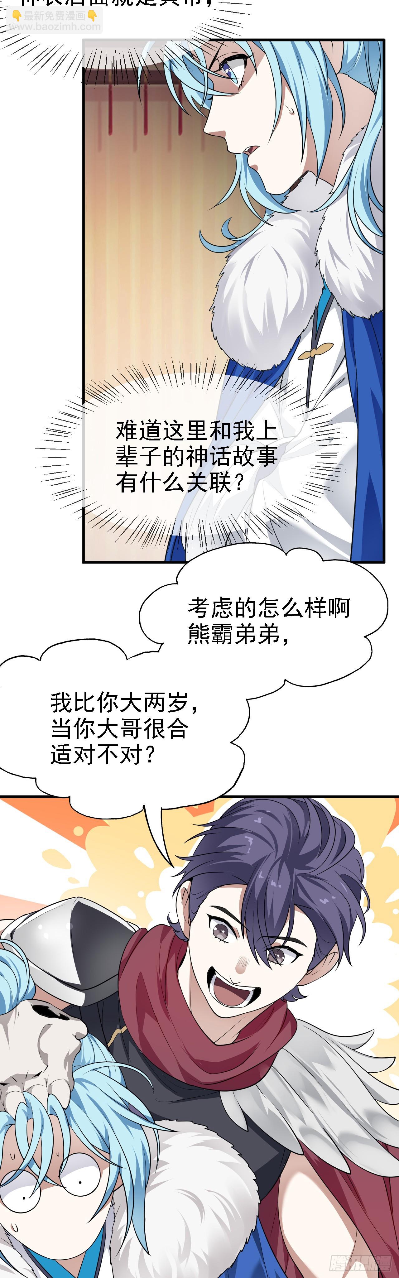 第十八话 神话时代？-第19话