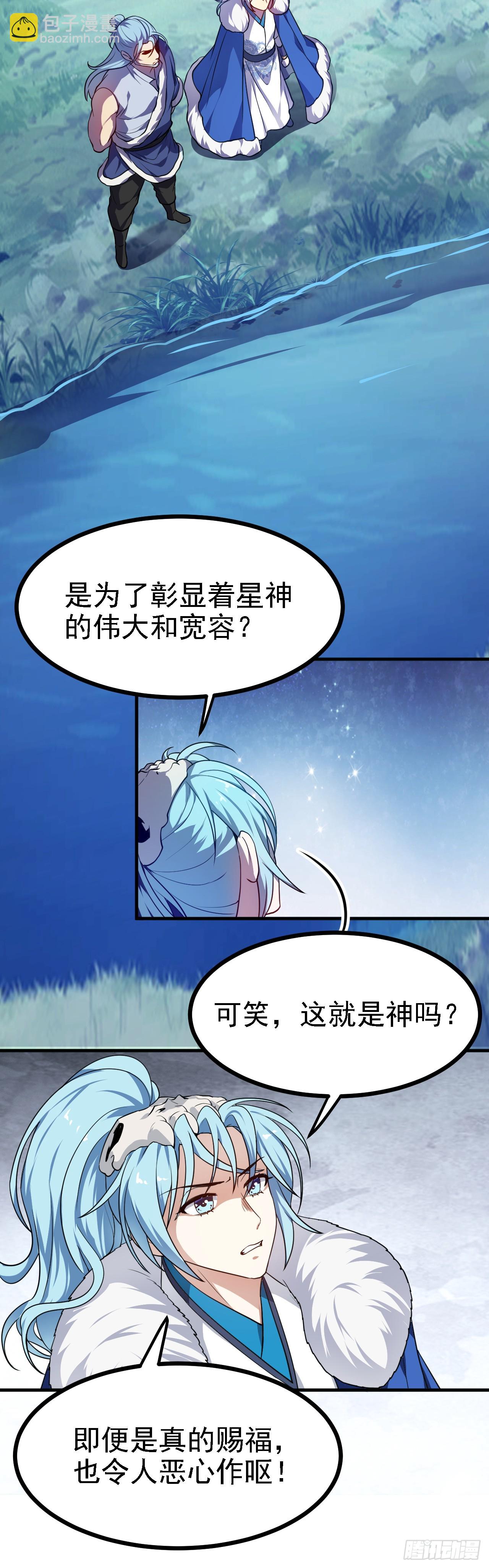 第二十话 以星神的头发起誓-第21话