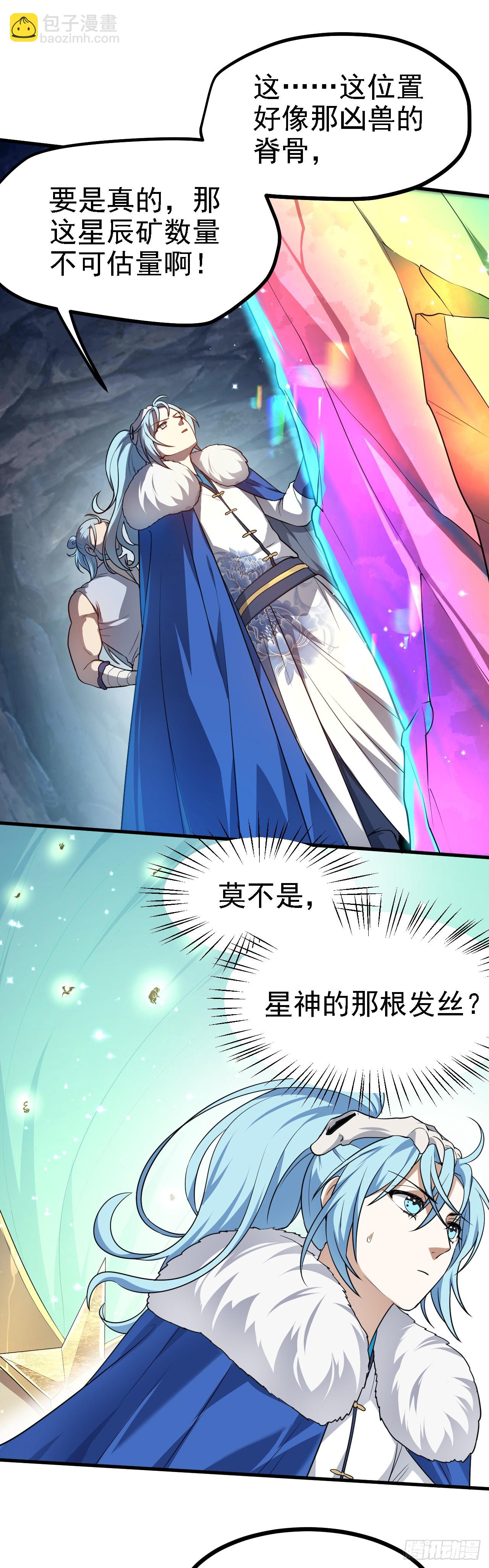 第二十话 以星神的头发起誓-第21话