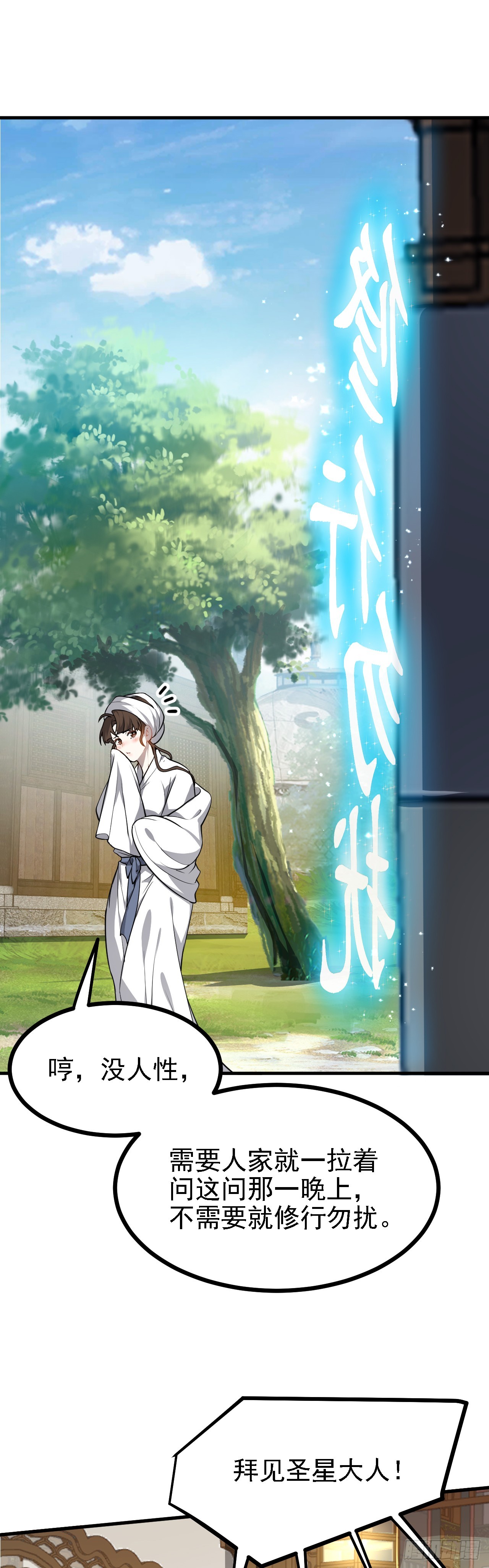 第二十二话 星神教-第23话