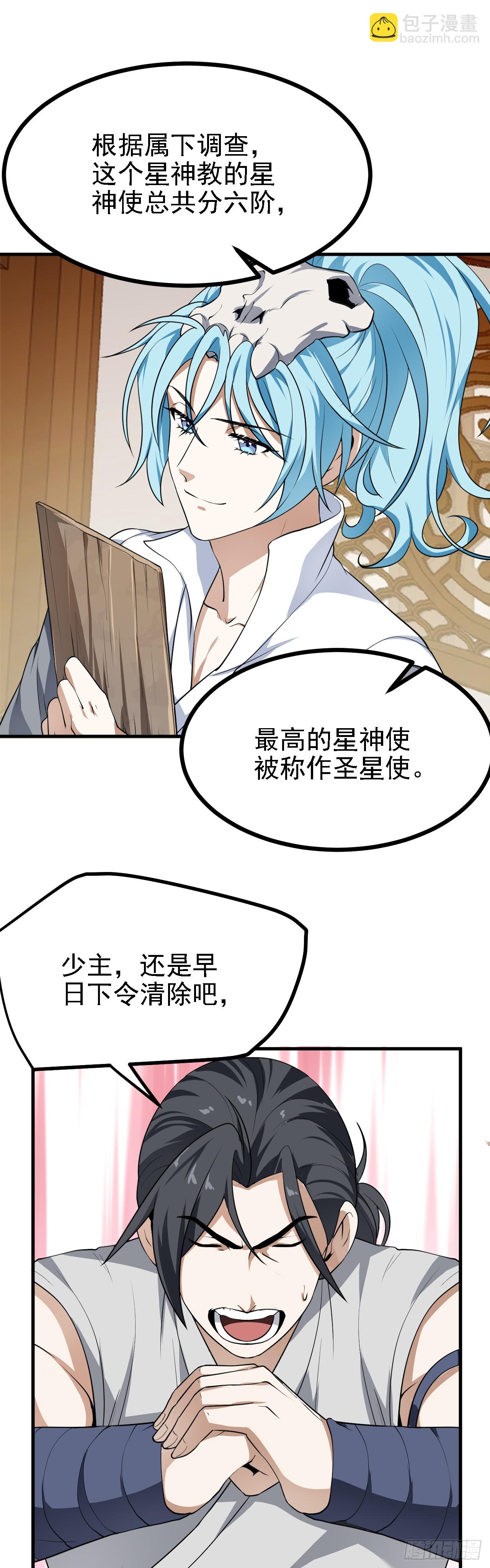 第二十二话 星神教-第23话