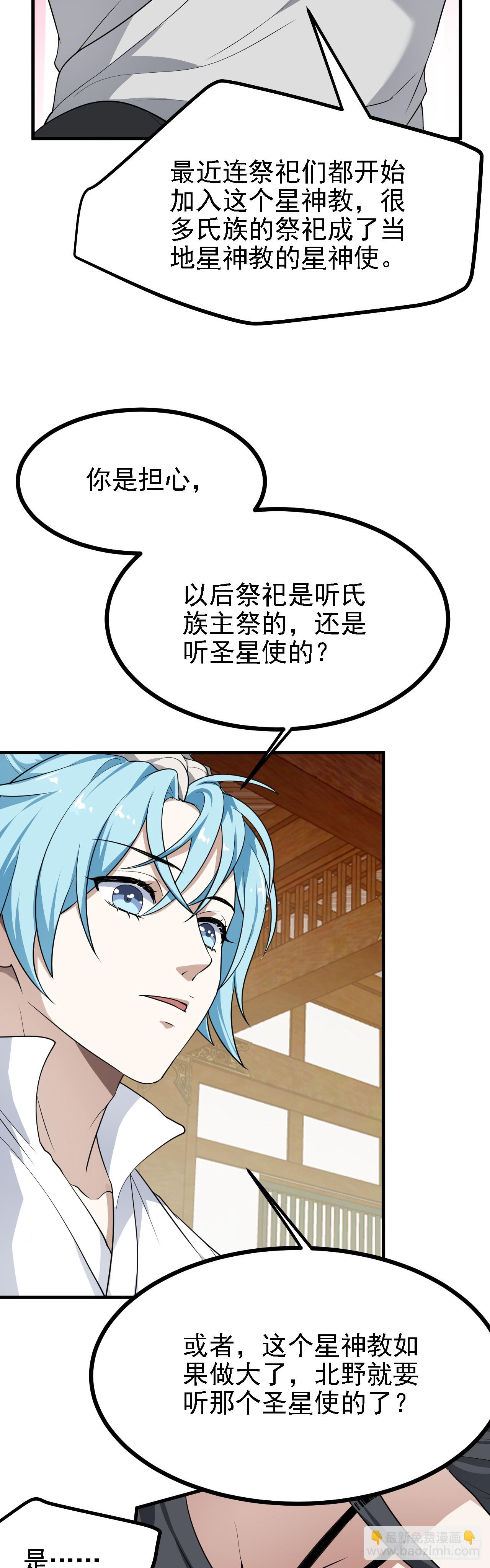 第二十二话 星神教-第23话