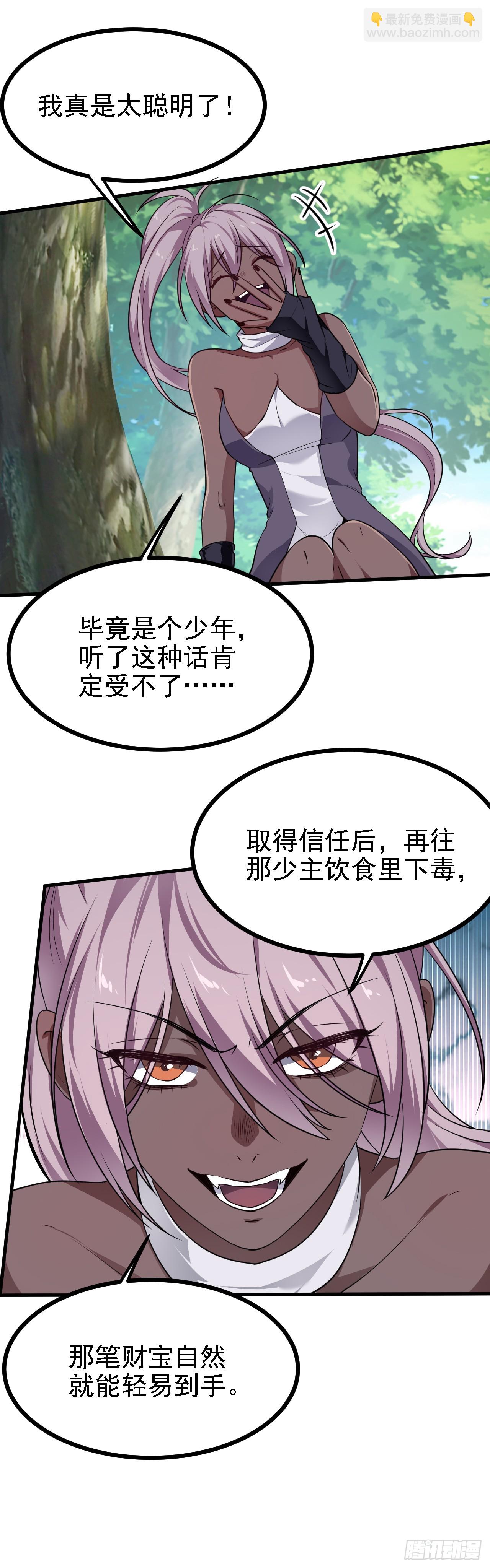 这个人仙太过正经 - 第二十六话 雨师妾国之巫 - 2