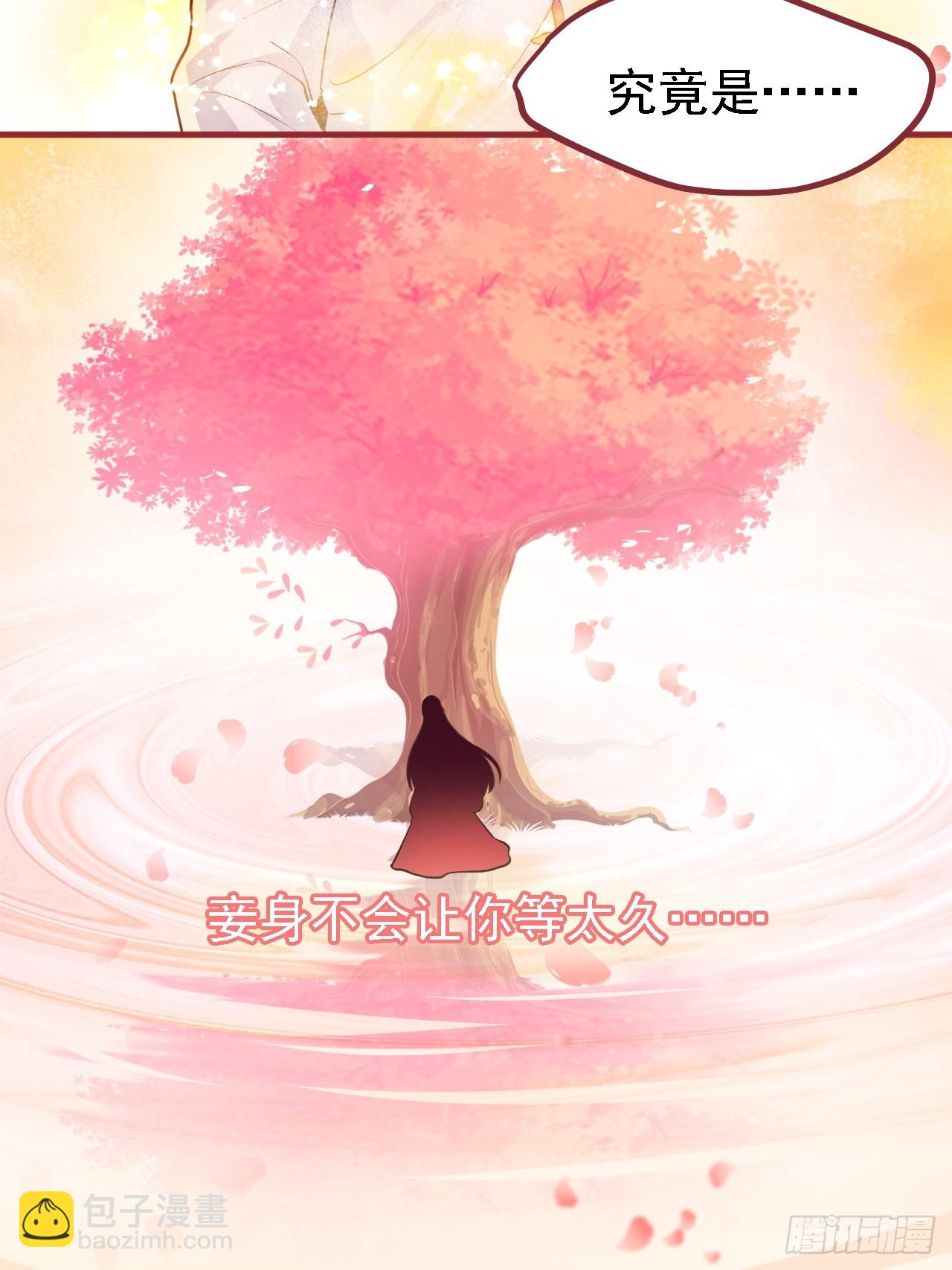 这个人仙太过正经 - 第二十八话 梦中的女子 - 5