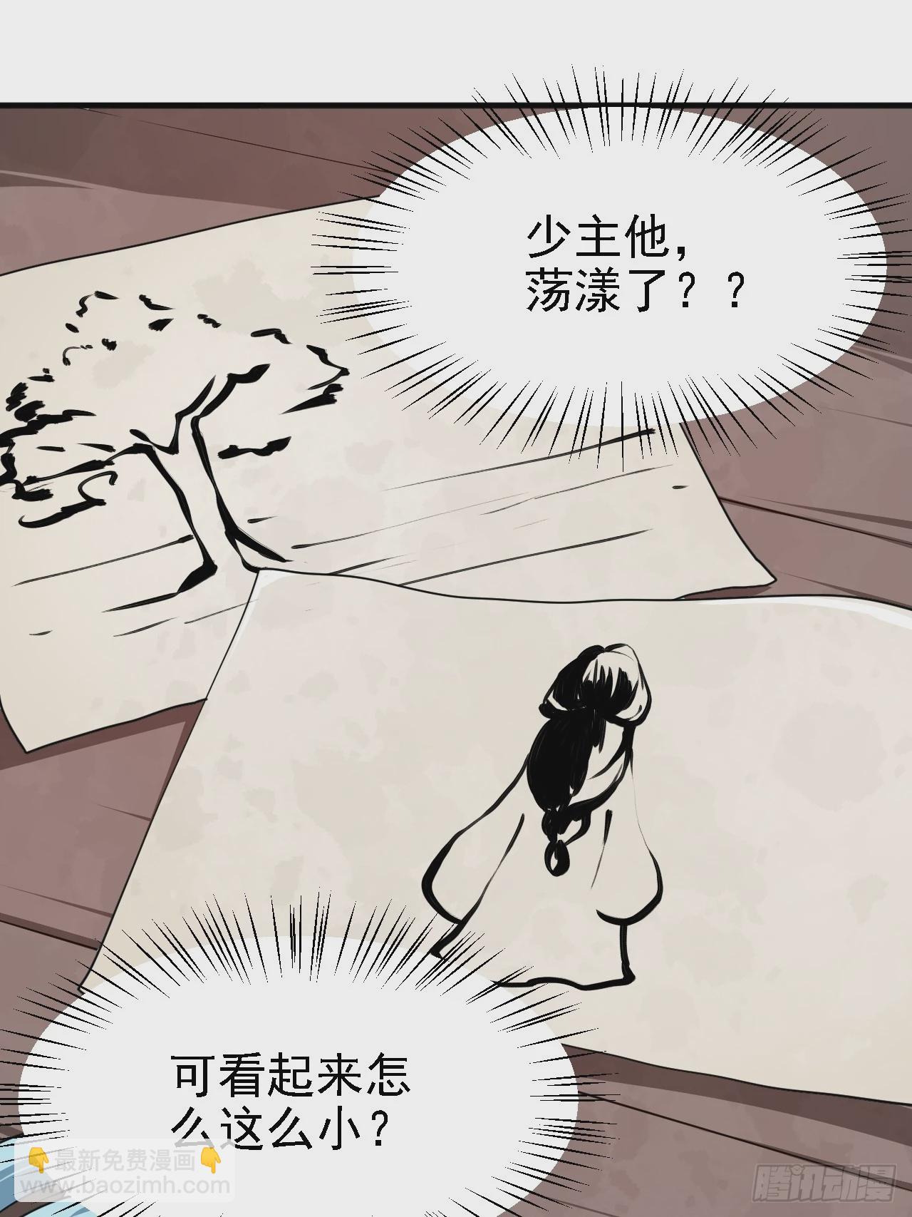 这个人仙太过正经 - 第二十八话 梦中的女子 - 6