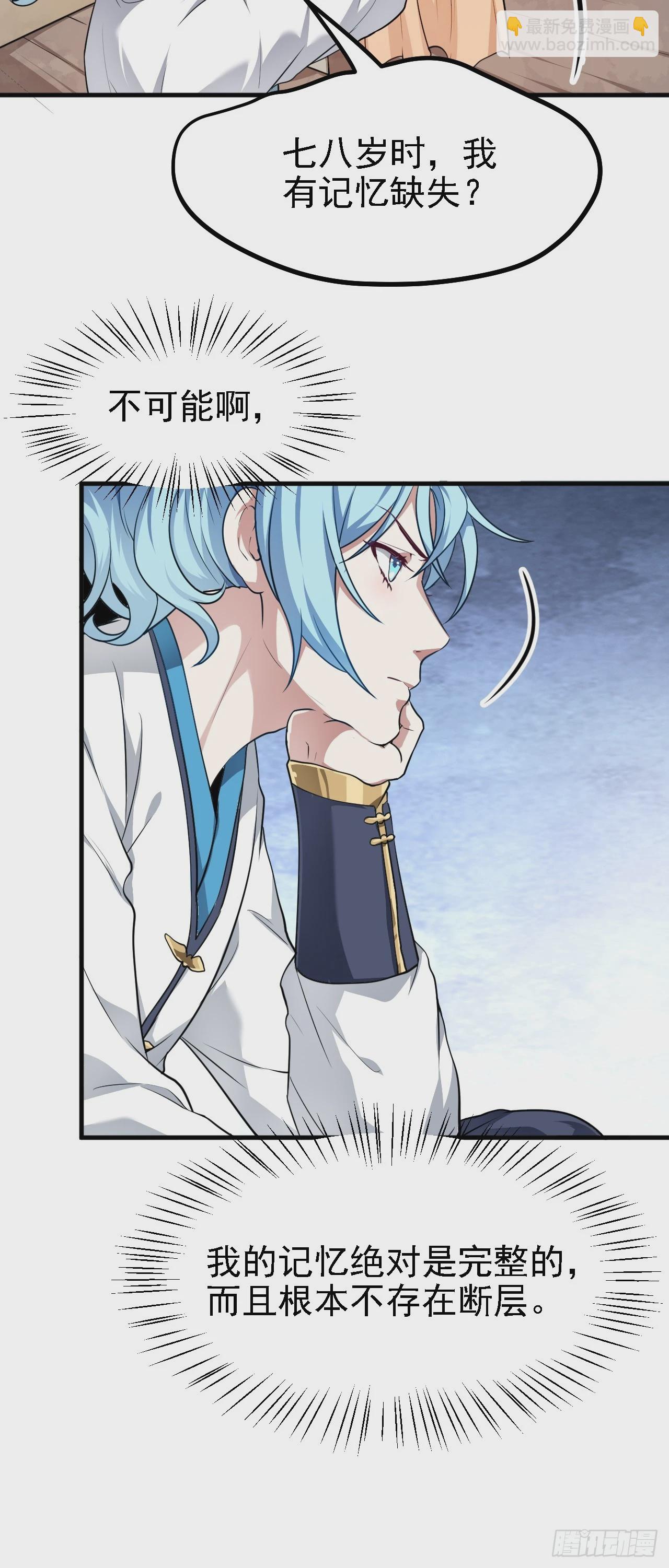 这个人仙太过正经 - 第二十八话 梦中的女子 - 2