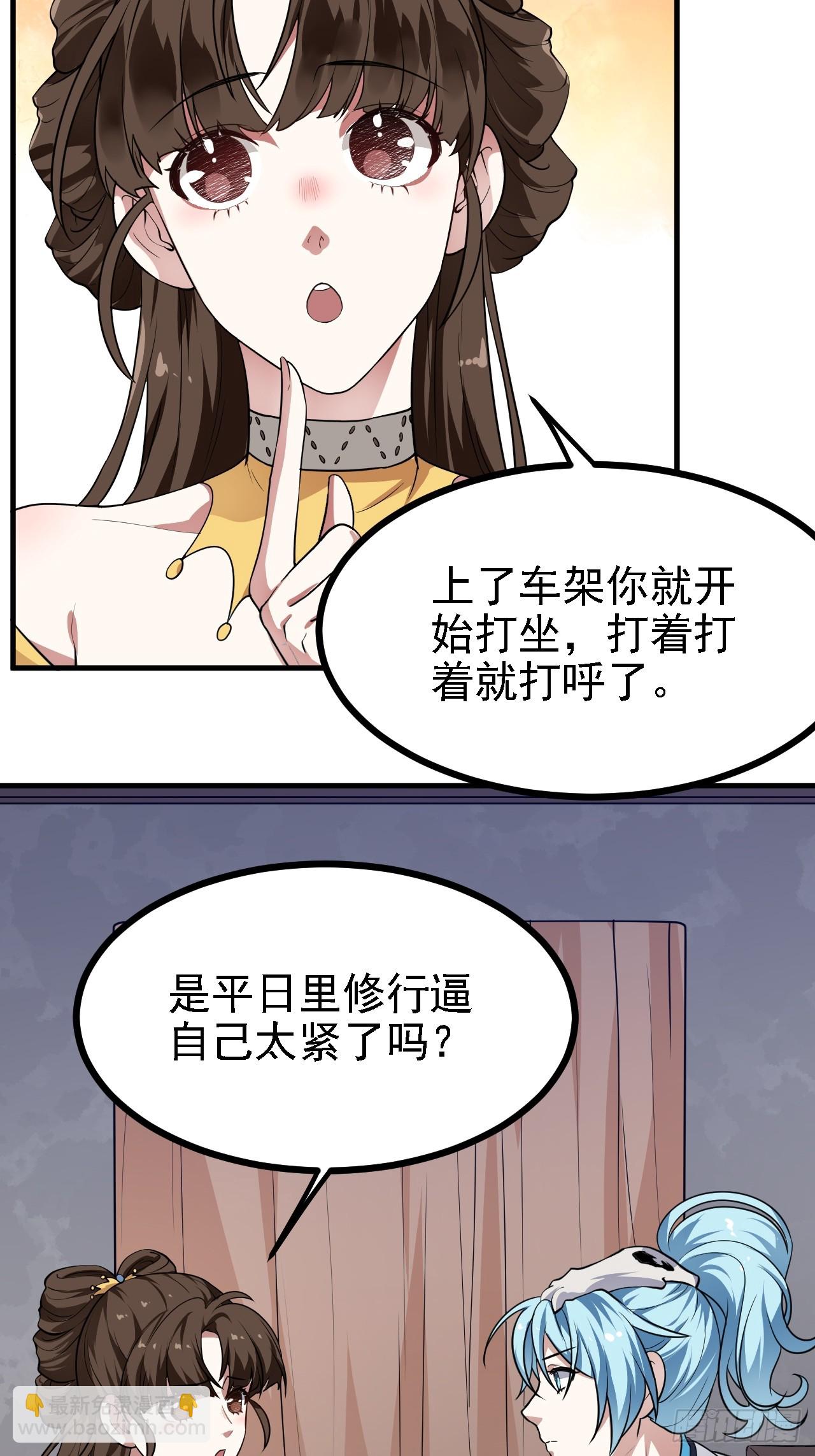 这个人仙太过正经 - 第二十八话 梦中的女子 - 6