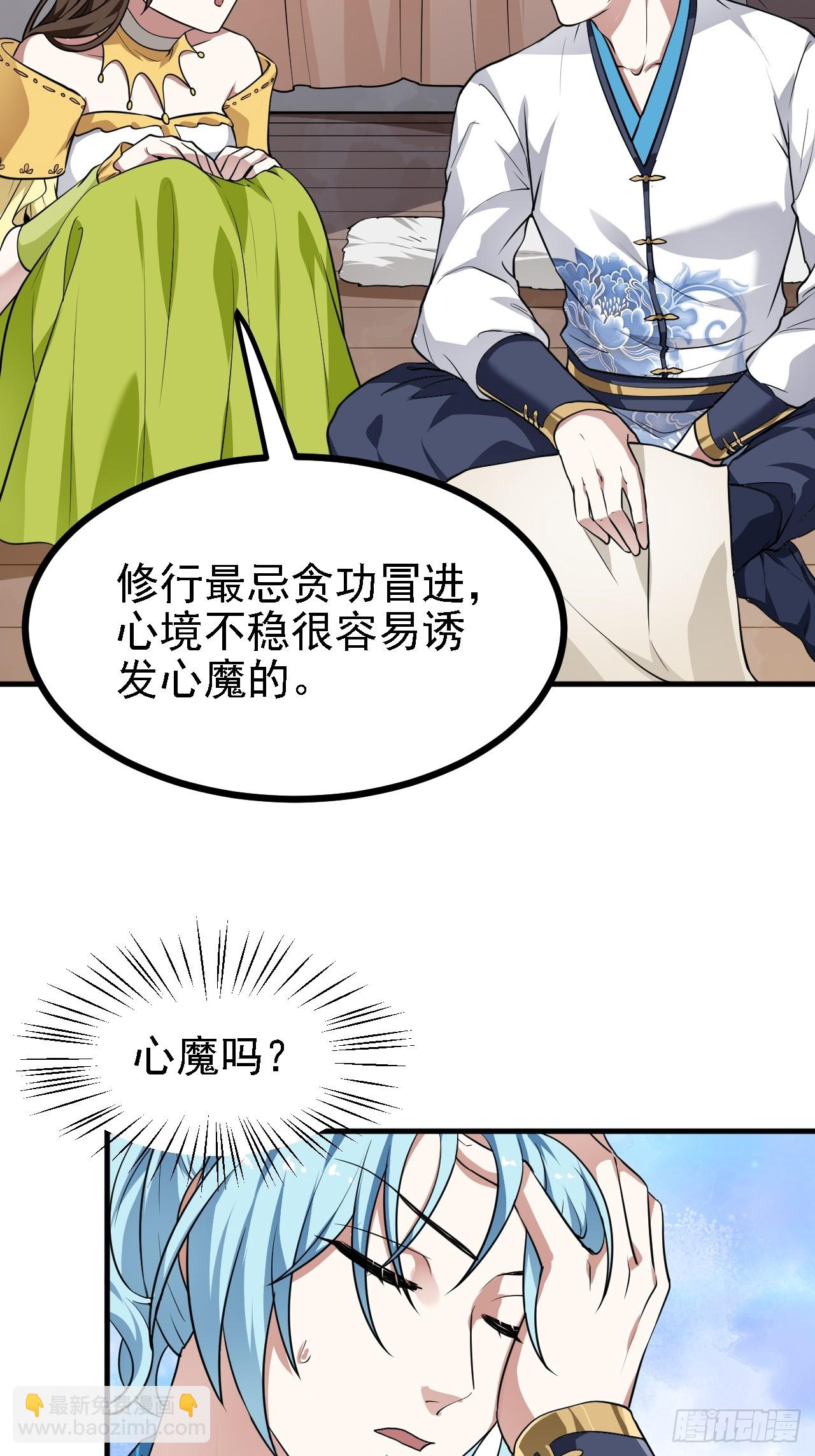 这个人仙太过正经 - 第二十八话 梦中的女子 - 1