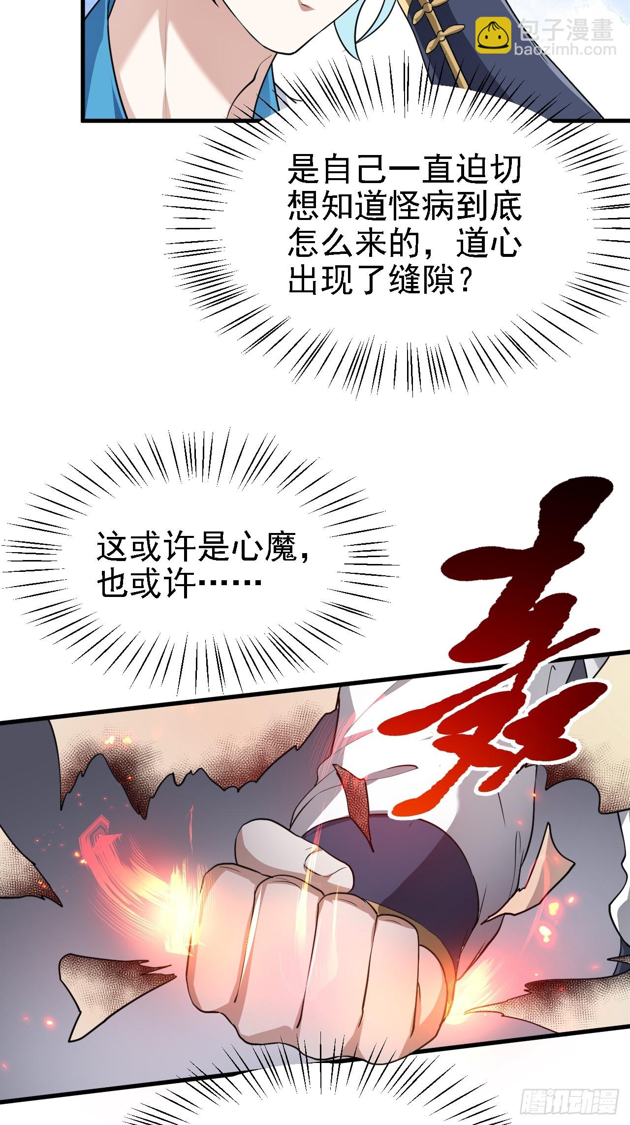 这个人仙太过正经 - 第二十八话 梦中的女子 - 2