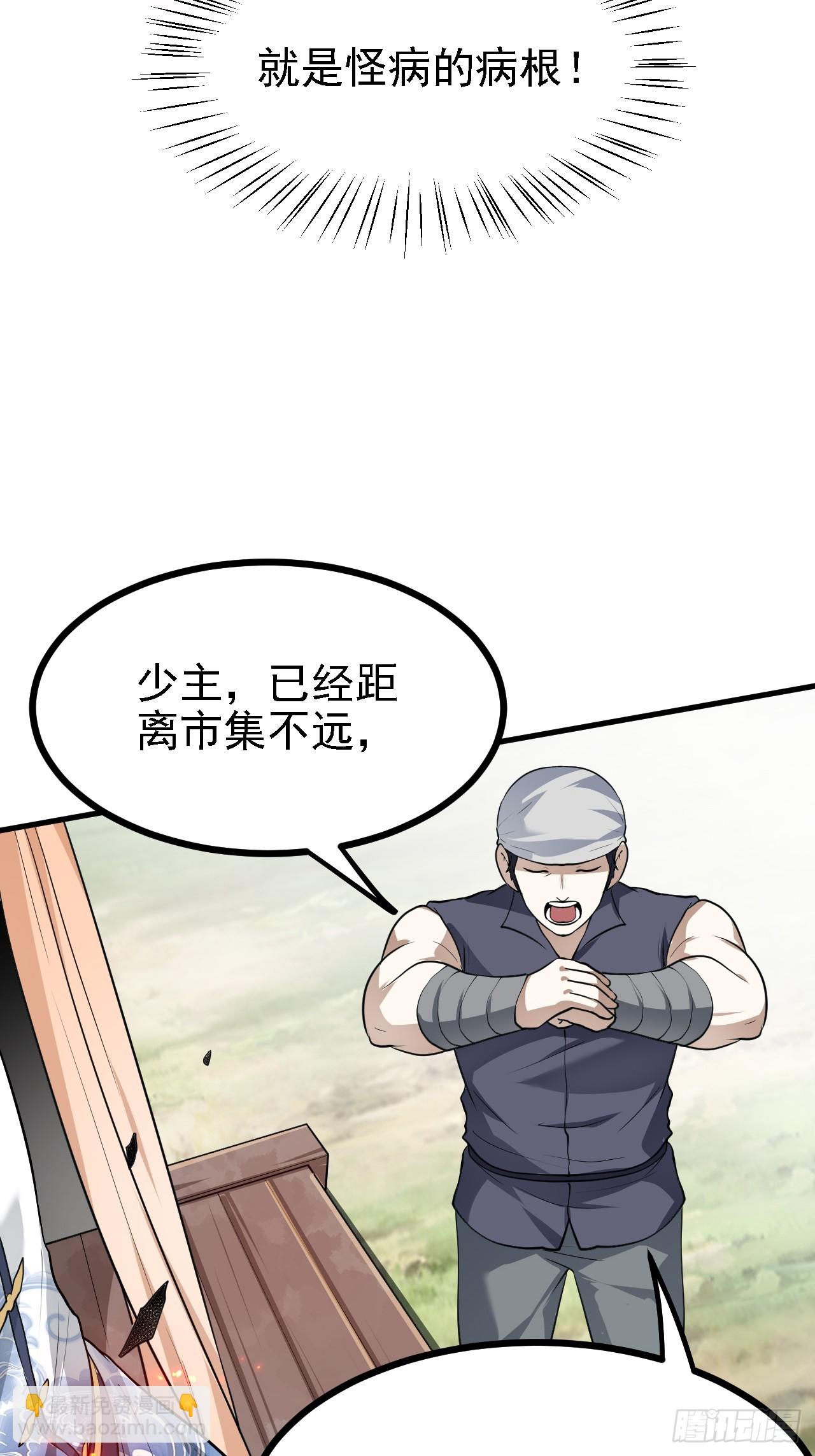 这个人仙太过正经 - 第二十八话 梦中的女子 - 3