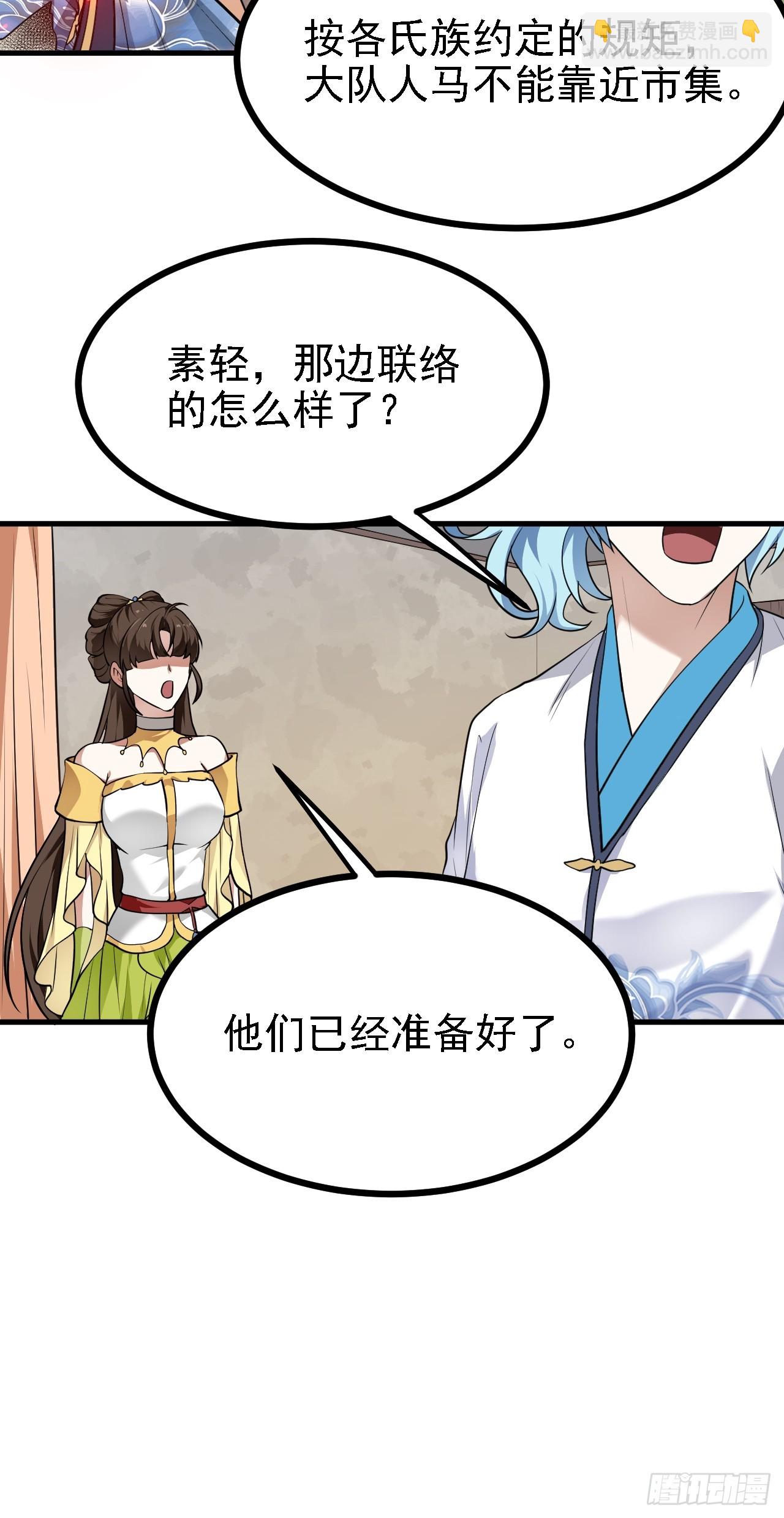 这个人仙太过正经 - 第二十八话 梦中的女子 - 4