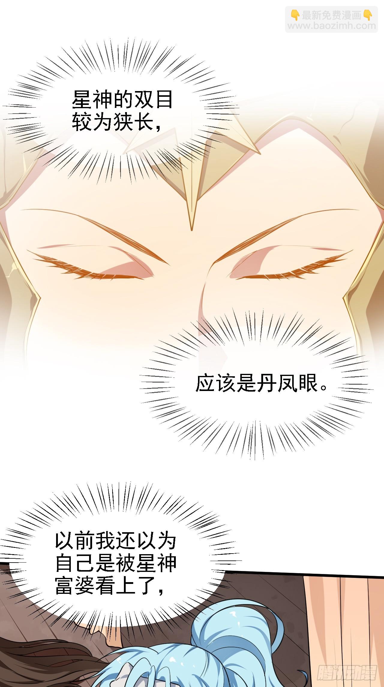 这个人仙太过正经 - 第二十八话 梦中的女子 - 6