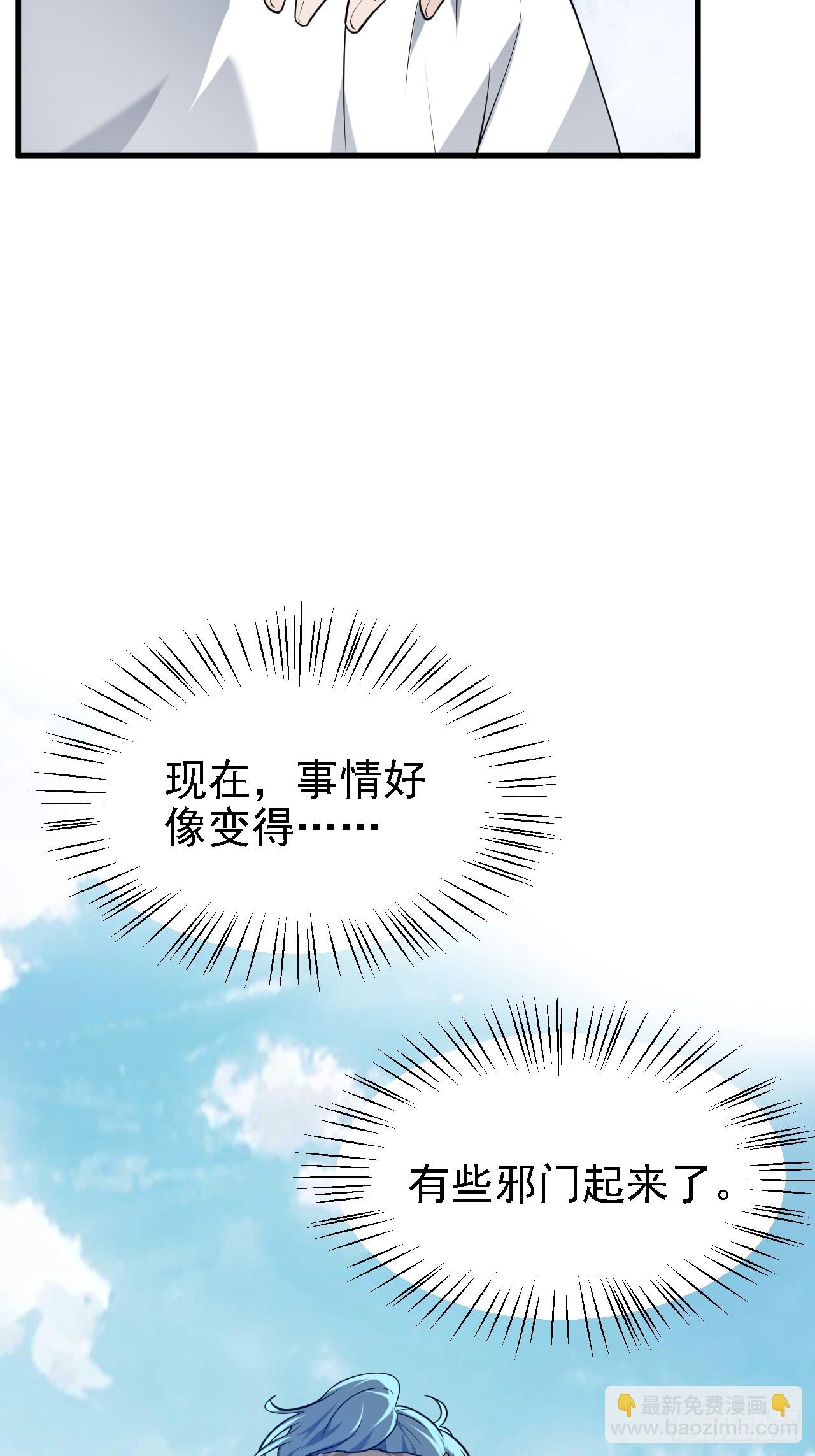 这个人仙太过正经 - 第二十八话 梦中的女子 - 2