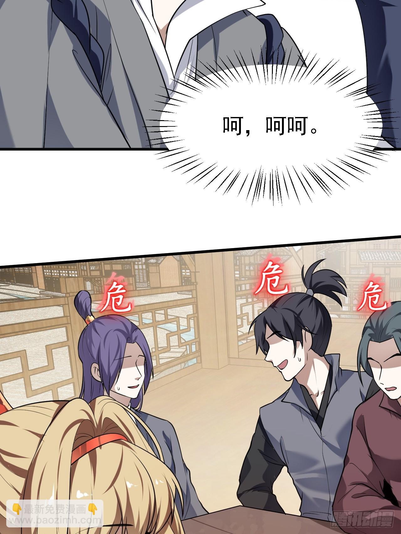 这个人仙太过正经 - 第三十话 哥们，有路子没？ - 4