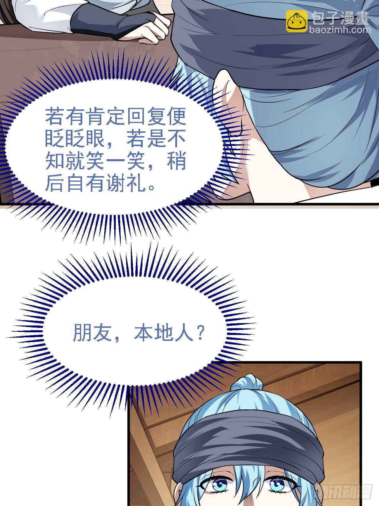 这个人仙太过正经 - 第三十话 哥们，有路子没？ - 7