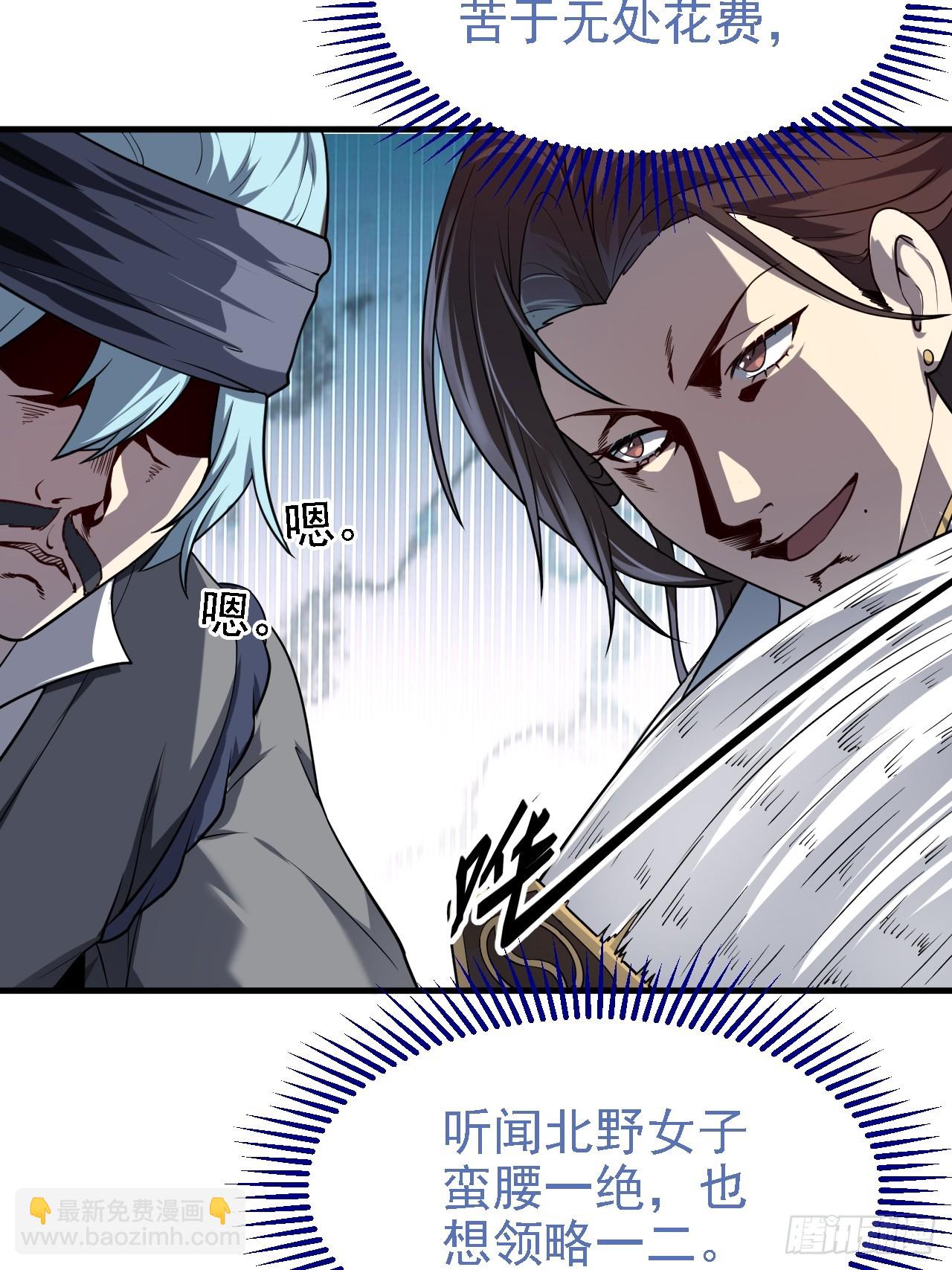 这个人仙太过正经 - 第三十话 哥们，有路子没？ - 3