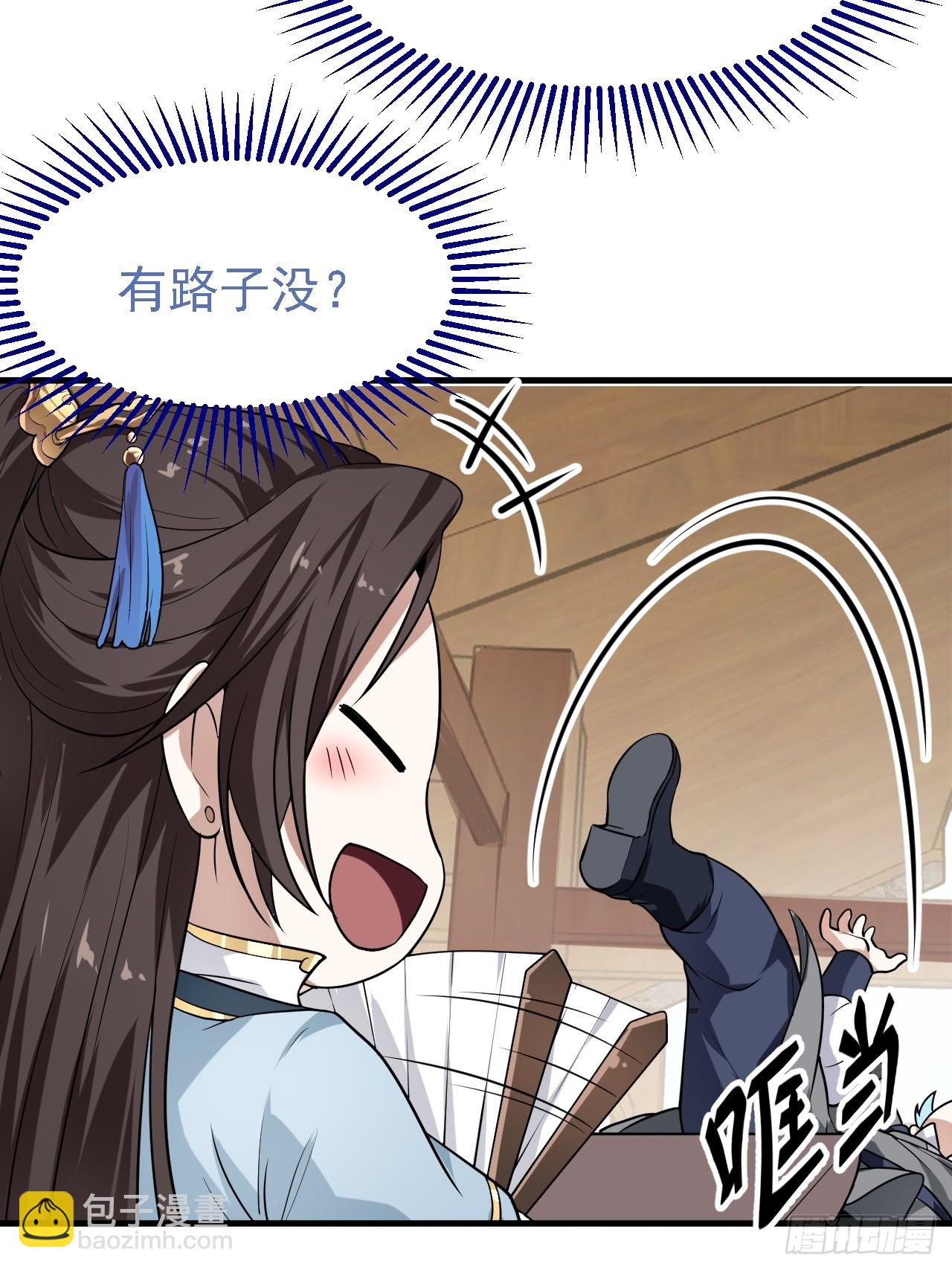 这个人仙太过正经 - 第三十话 哥们，有路子没？ - 4