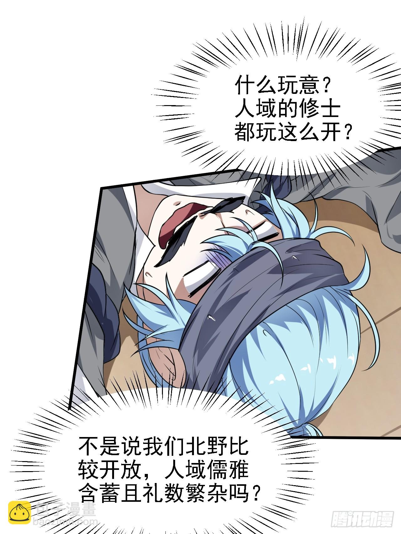 这个人仙太过正经 - 第三十话 哥们，有路子没？ - 5