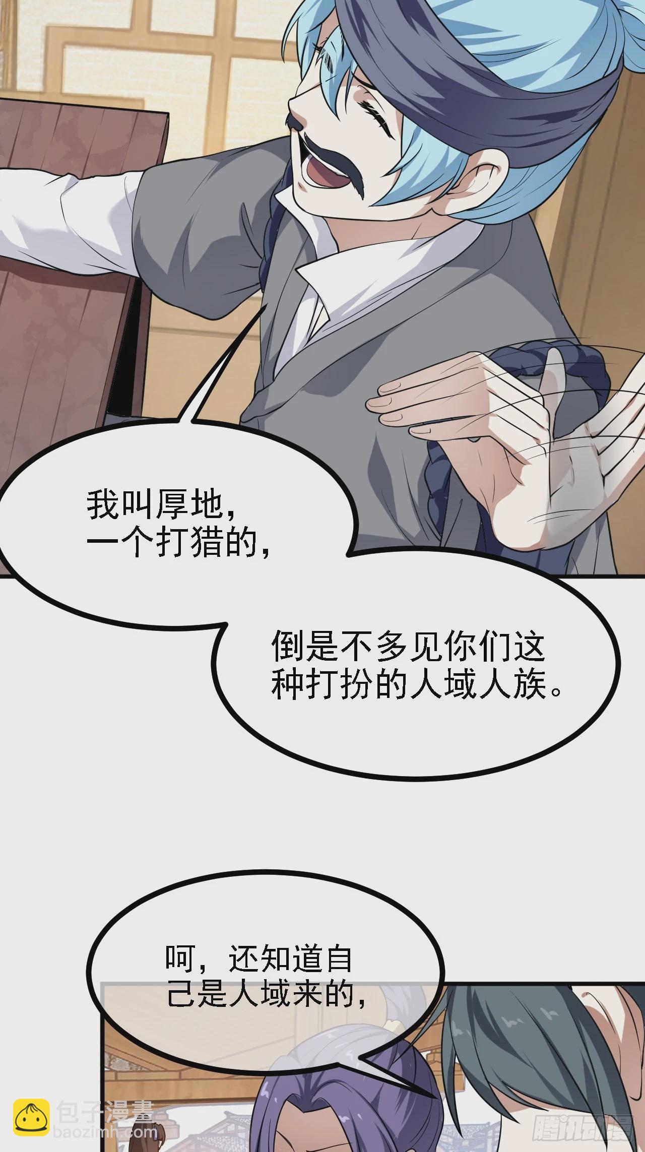 这个人仙太过正经 - 第三十话 哥们，有路子没？ - 3